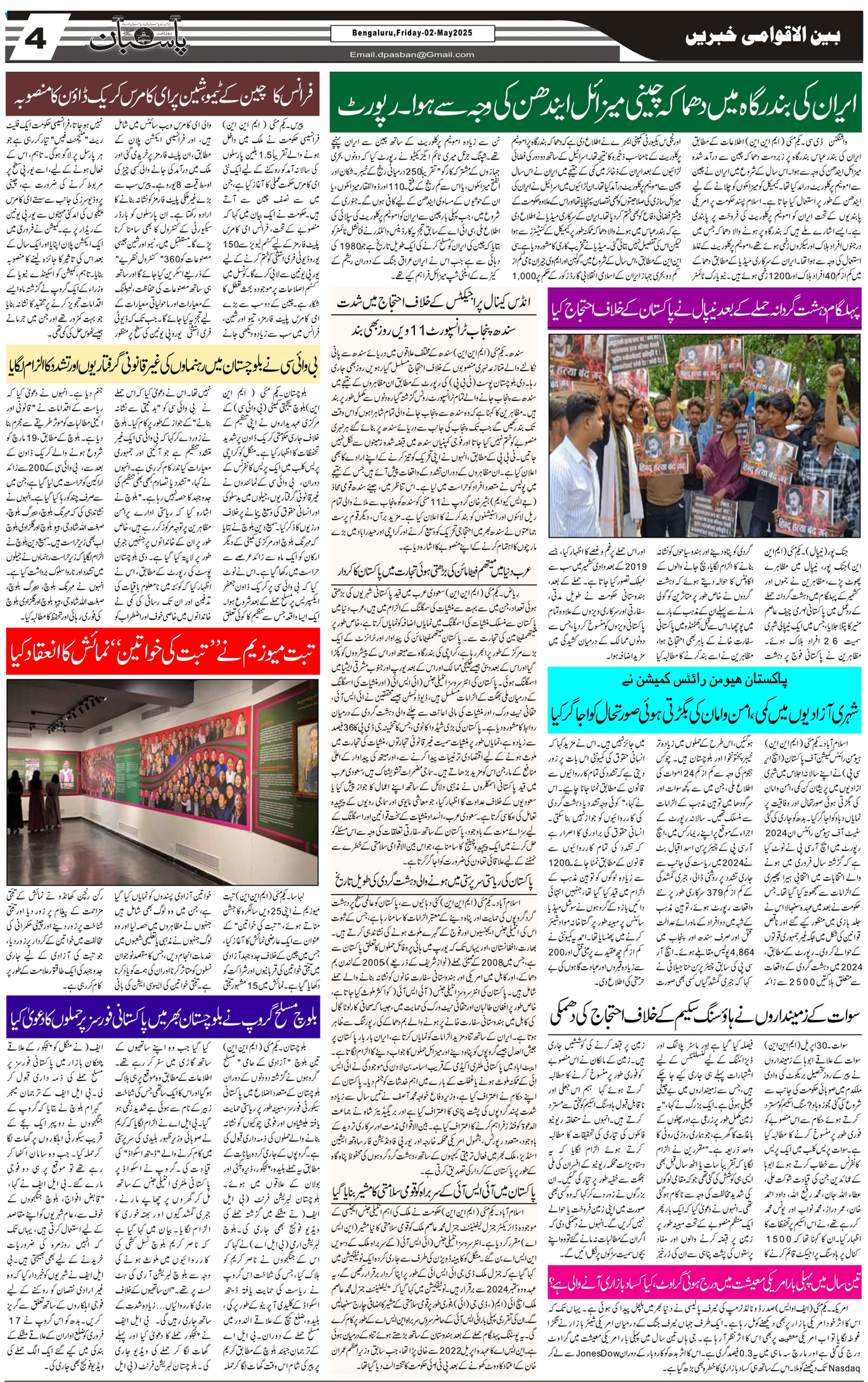 The Daily Pasban