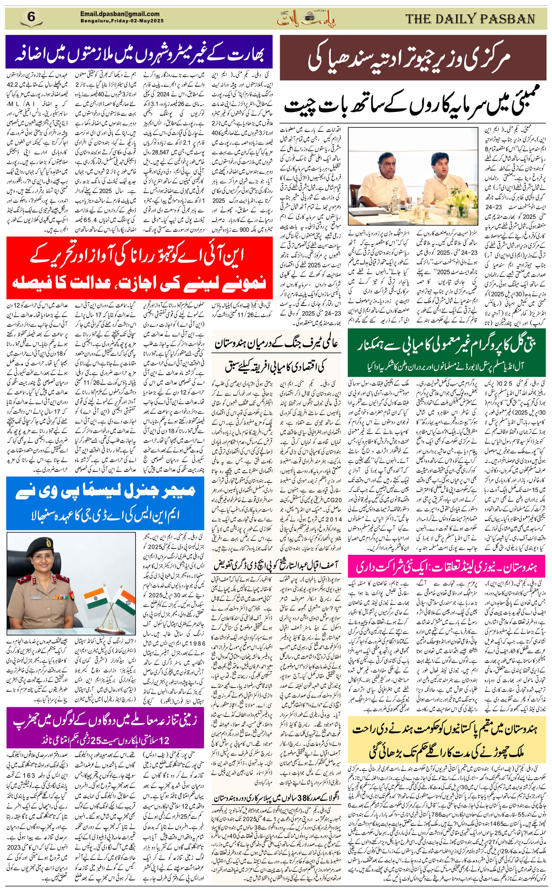 The Daily Pasban