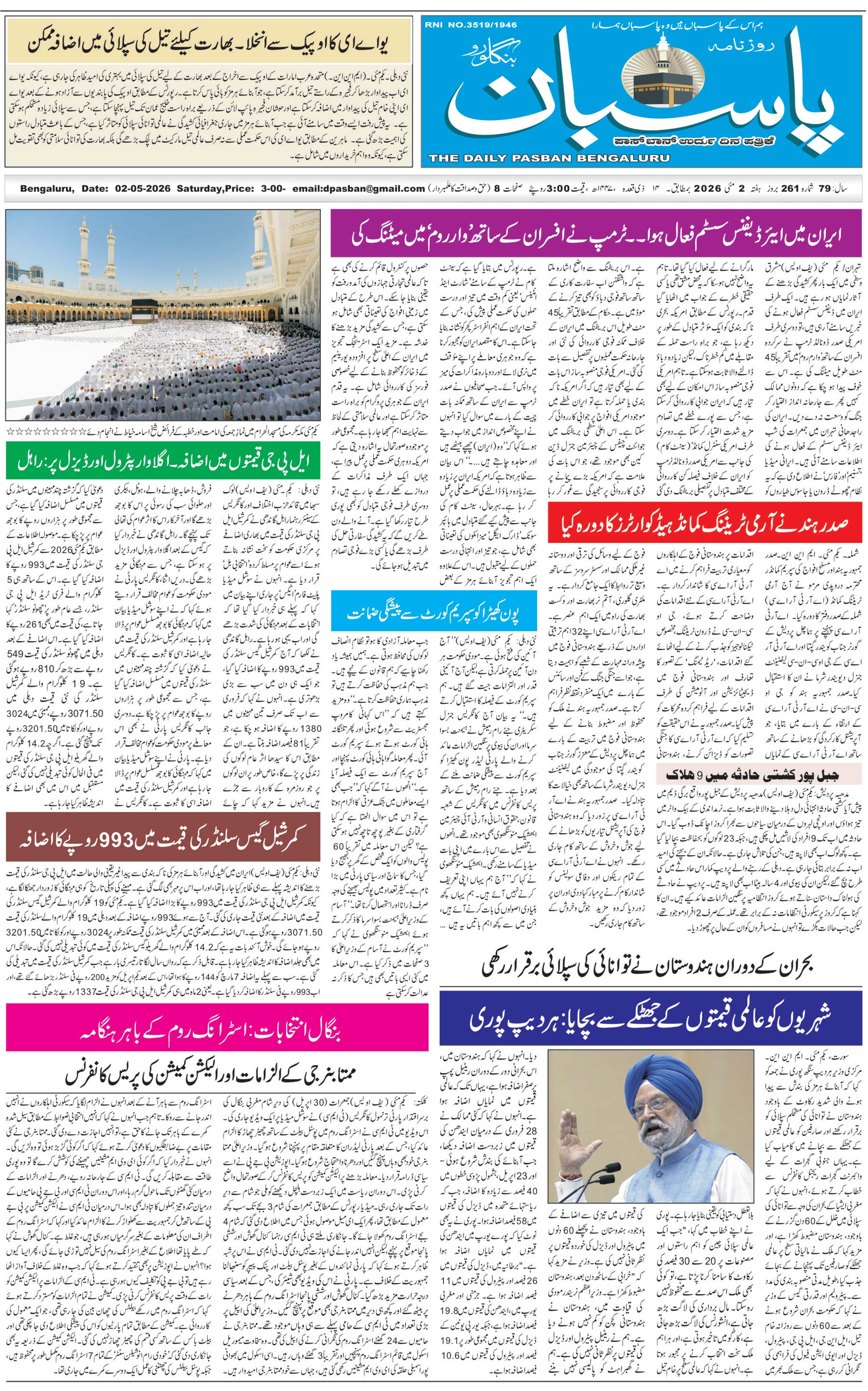 The Daily Pasban