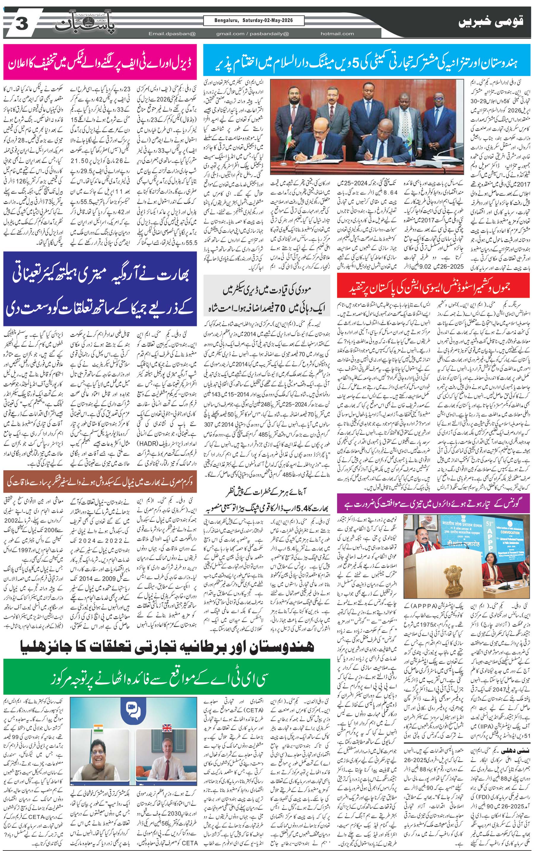 The Daily Pasban