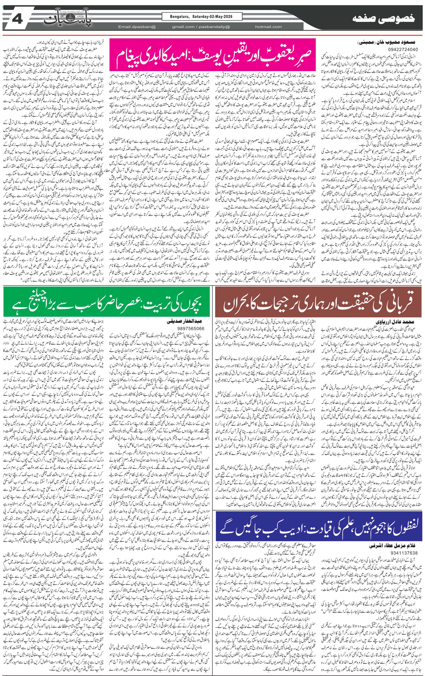 The Daily Pasban