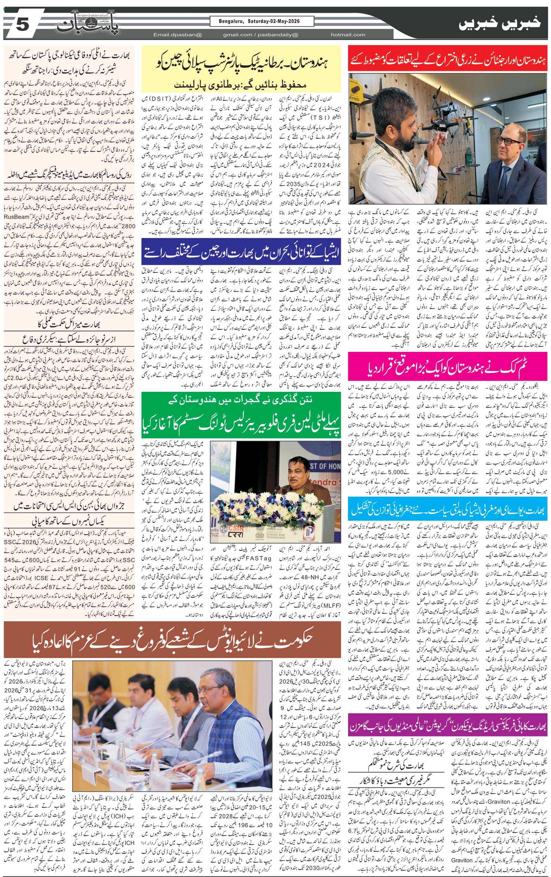 The Daily Pasban