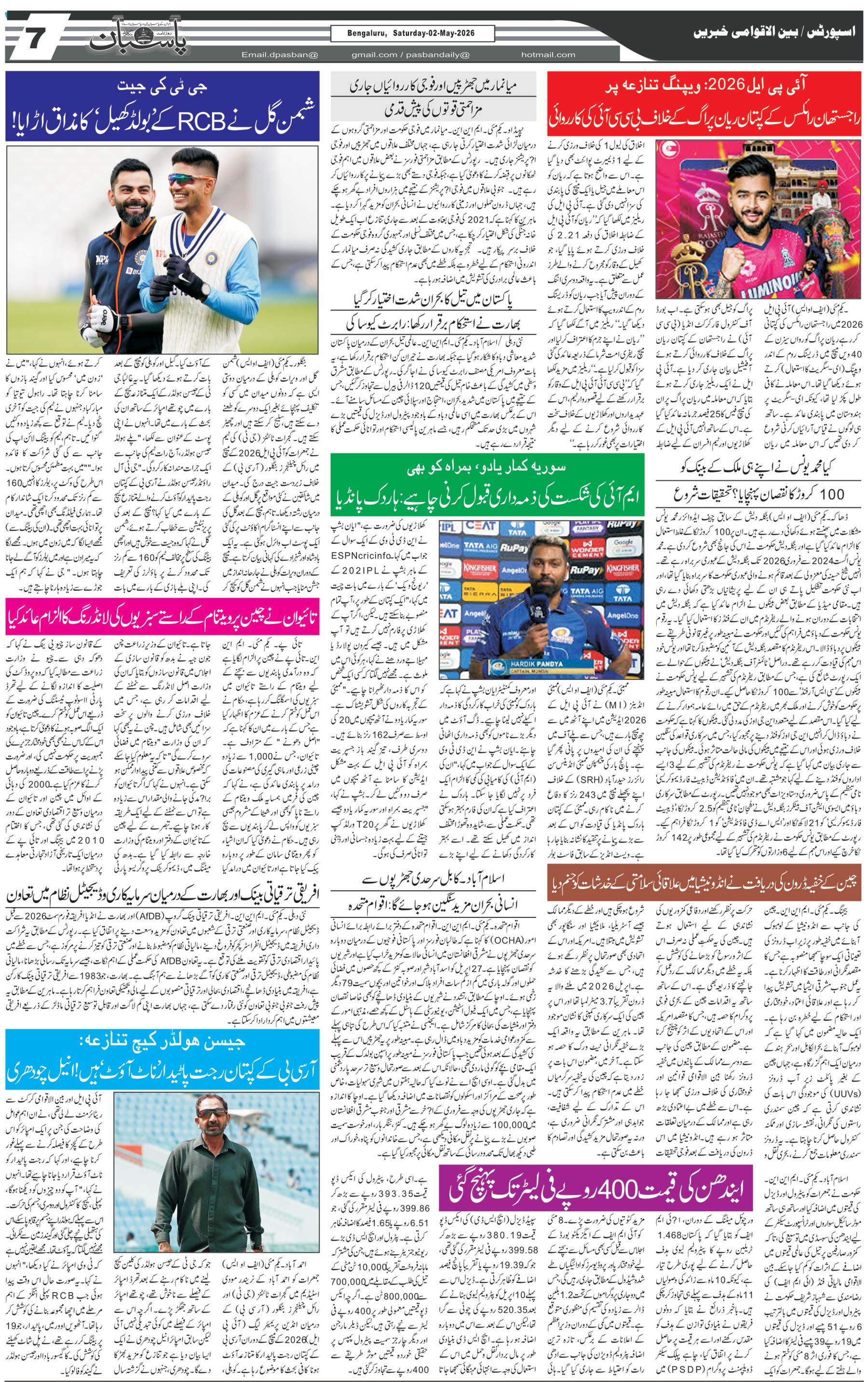 The Daily Pasban