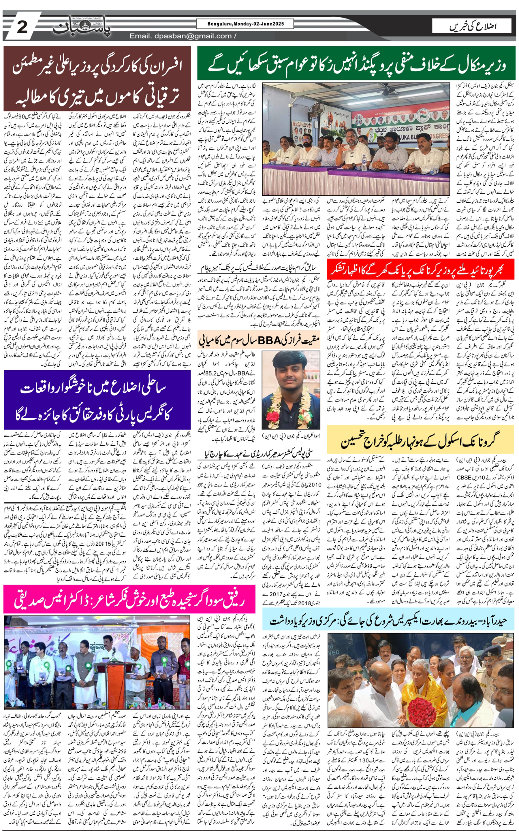 The Daily Pasban