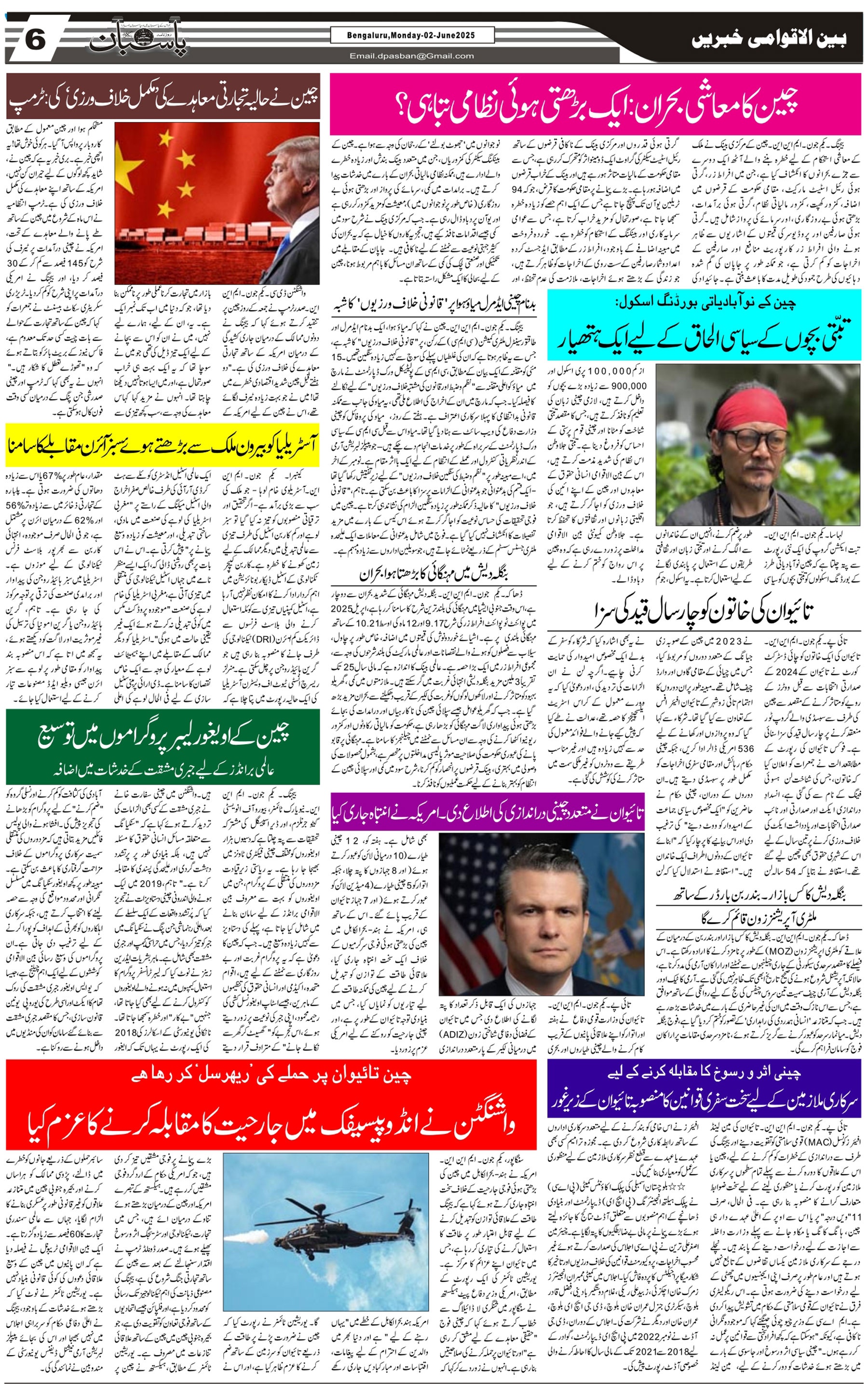 The Daily Pasban