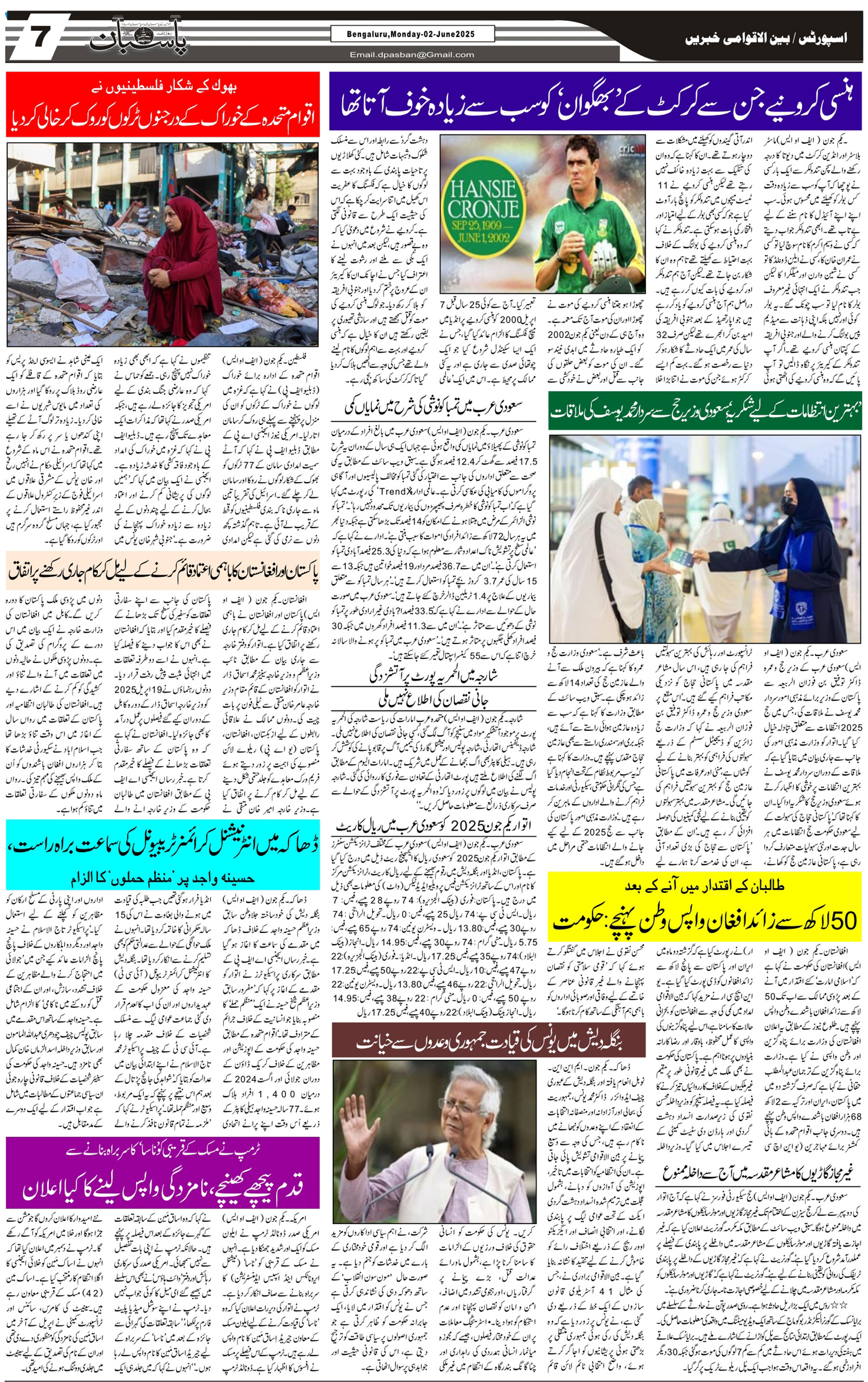 The Daily Pasban