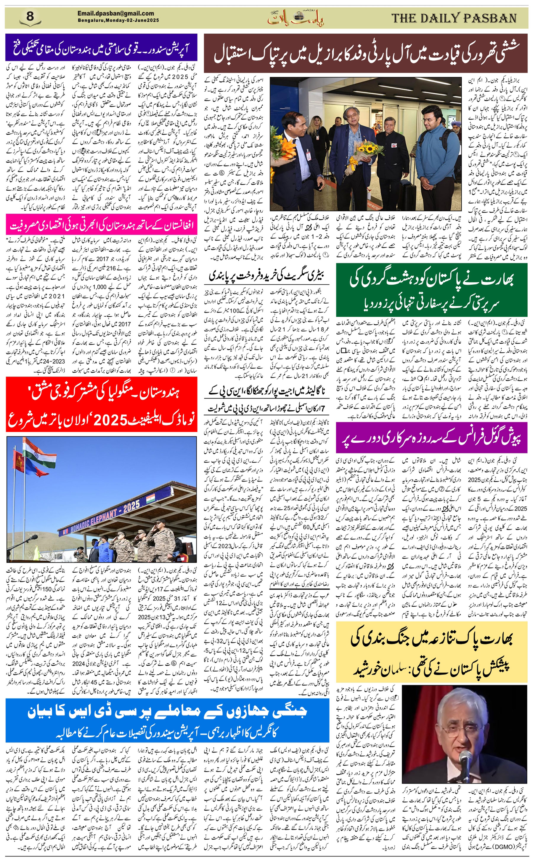 The Daily Pasban