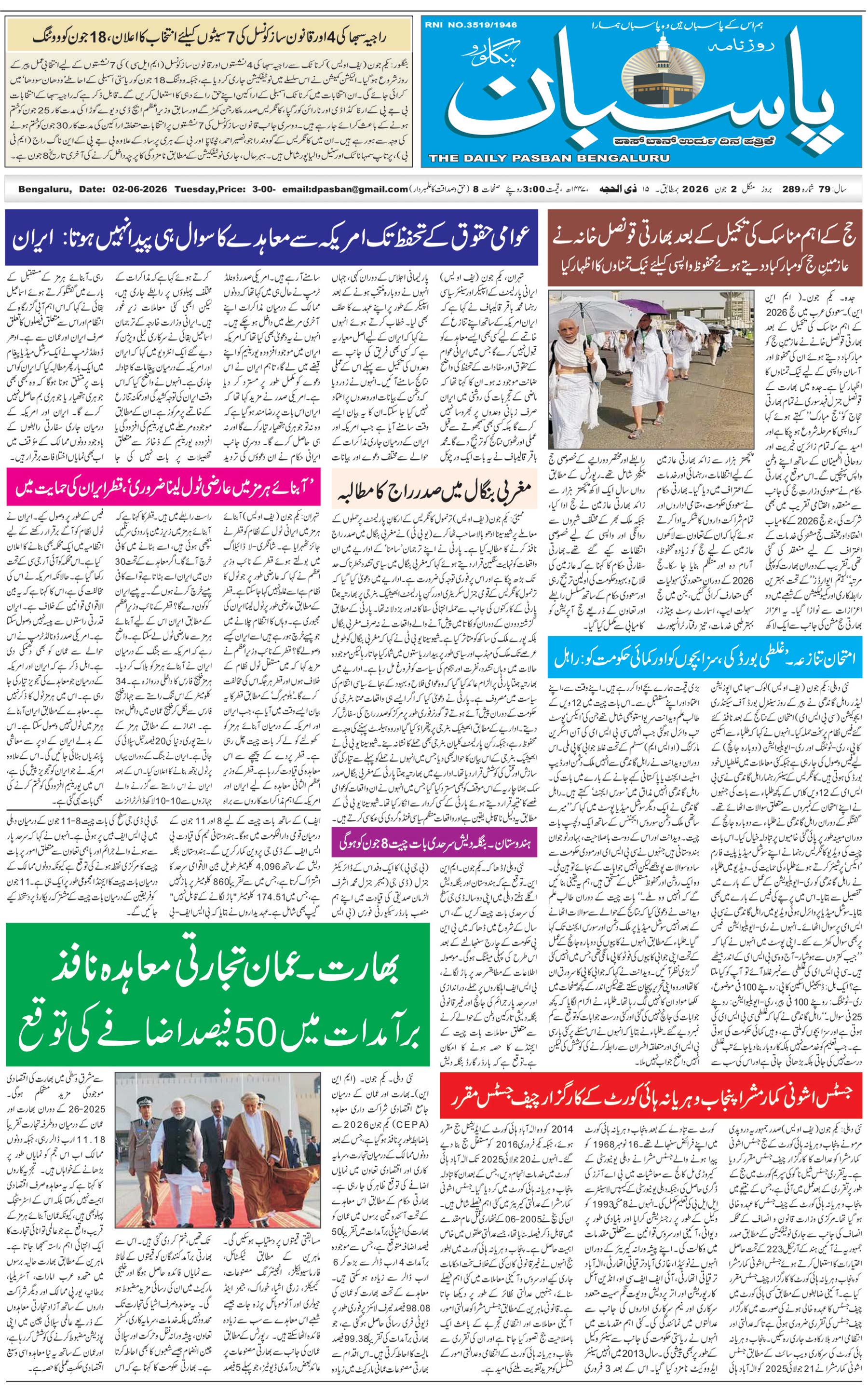 The Daily Pasban