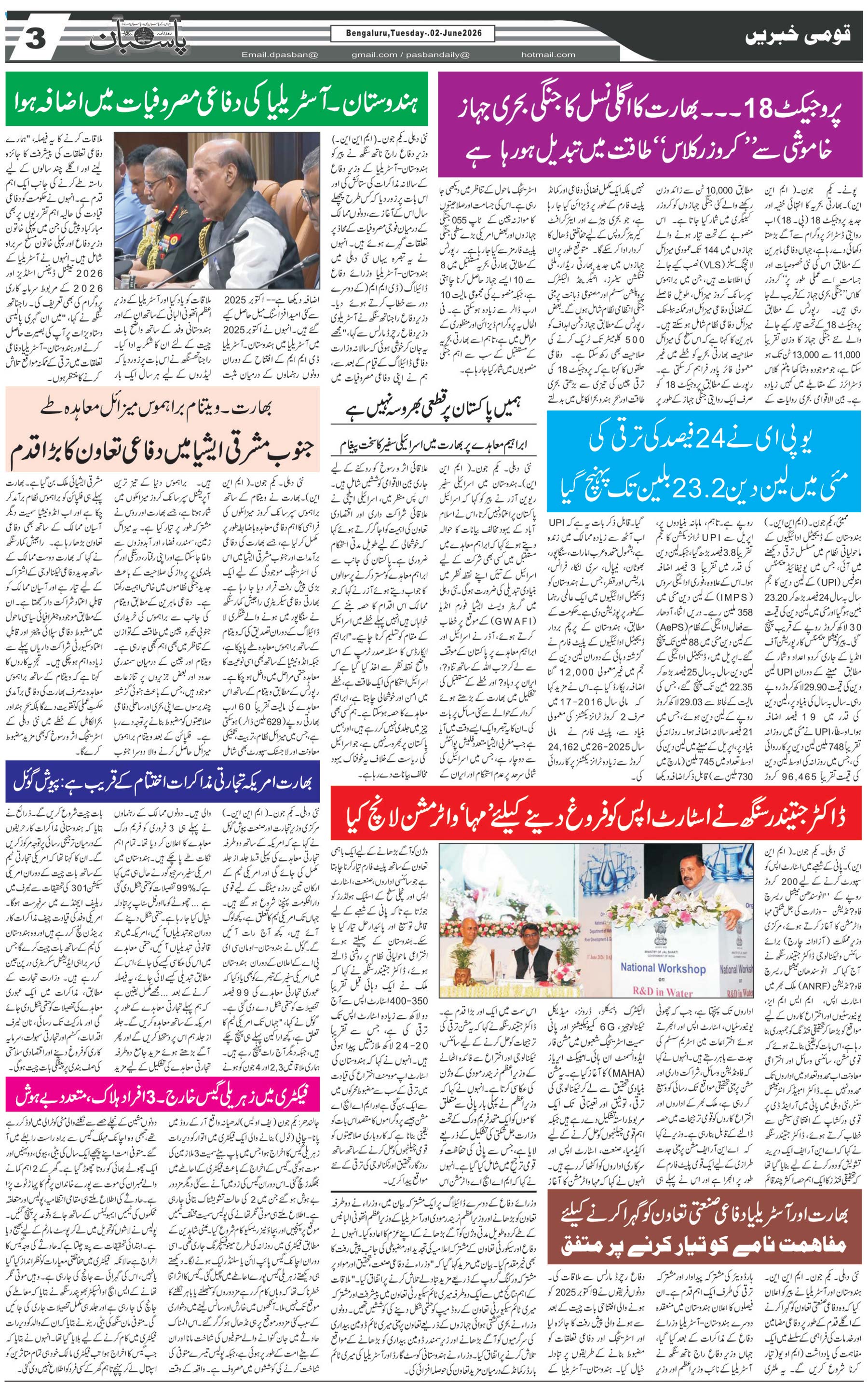 The Daily Pasban