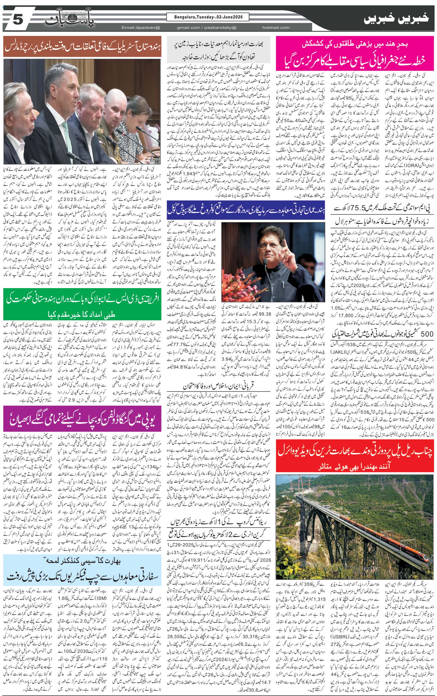 The Daily Pasban