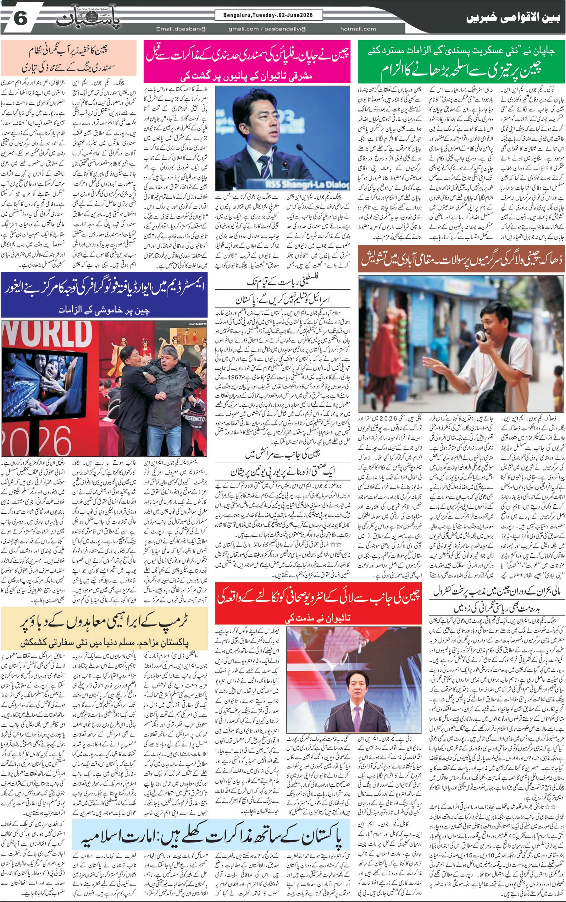 The Daily Pasban