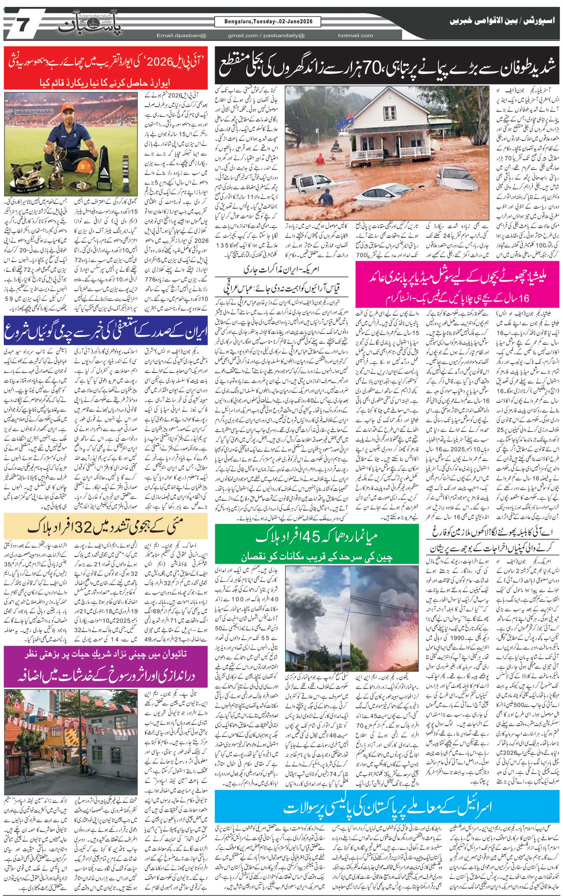 The Daily Pasban