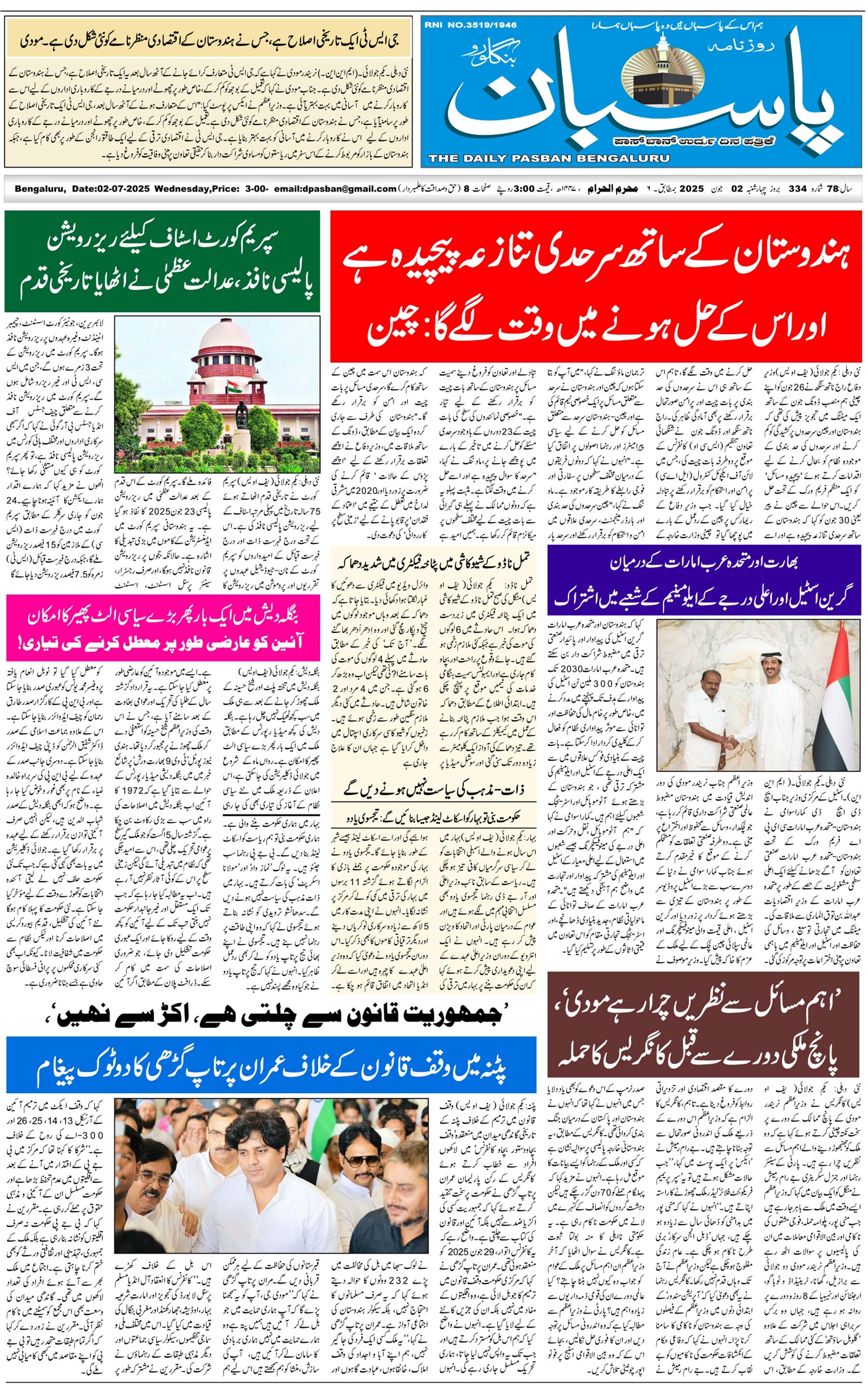The Daily Pasban