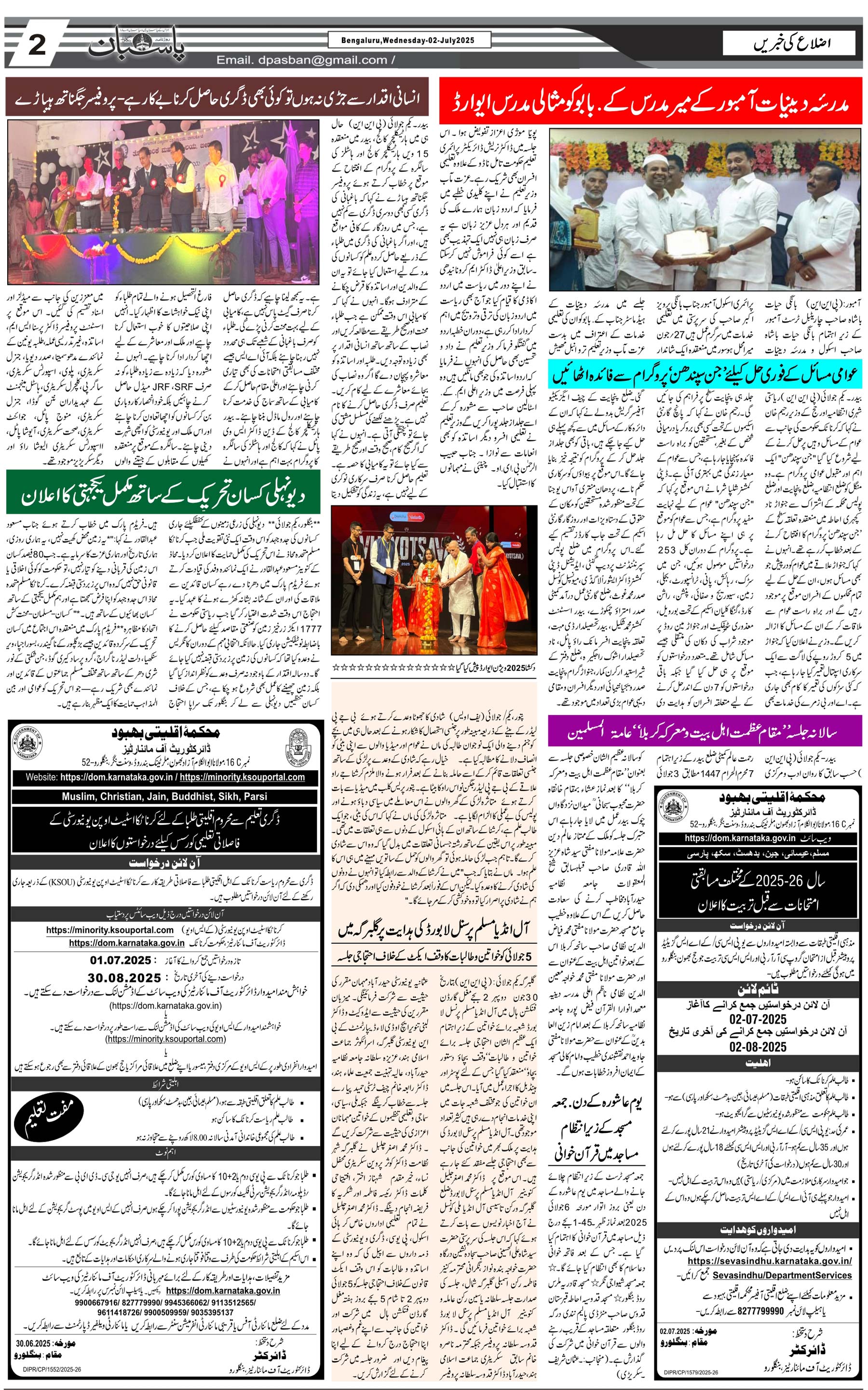 The Daily Pasban