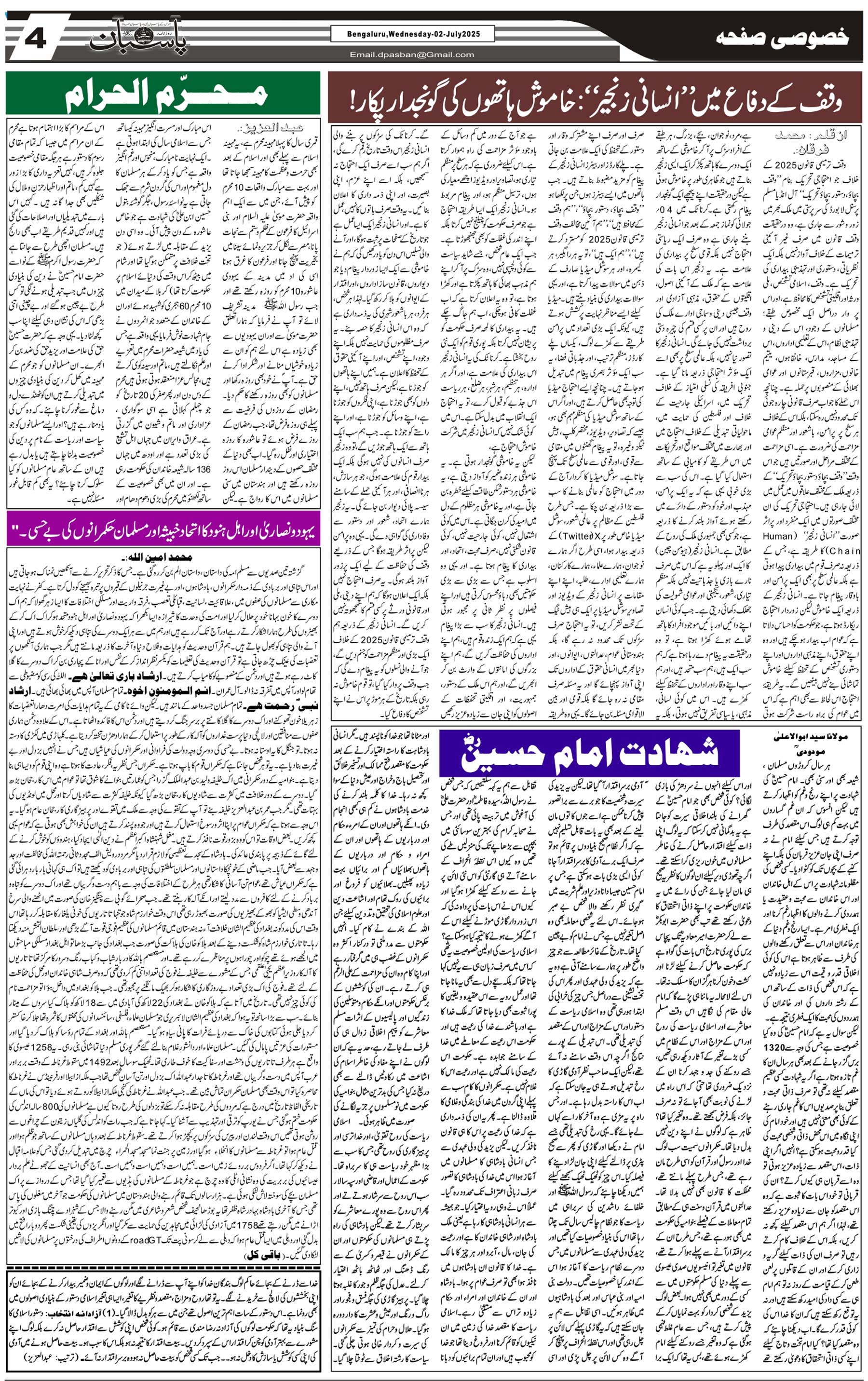 The Daily Pasban