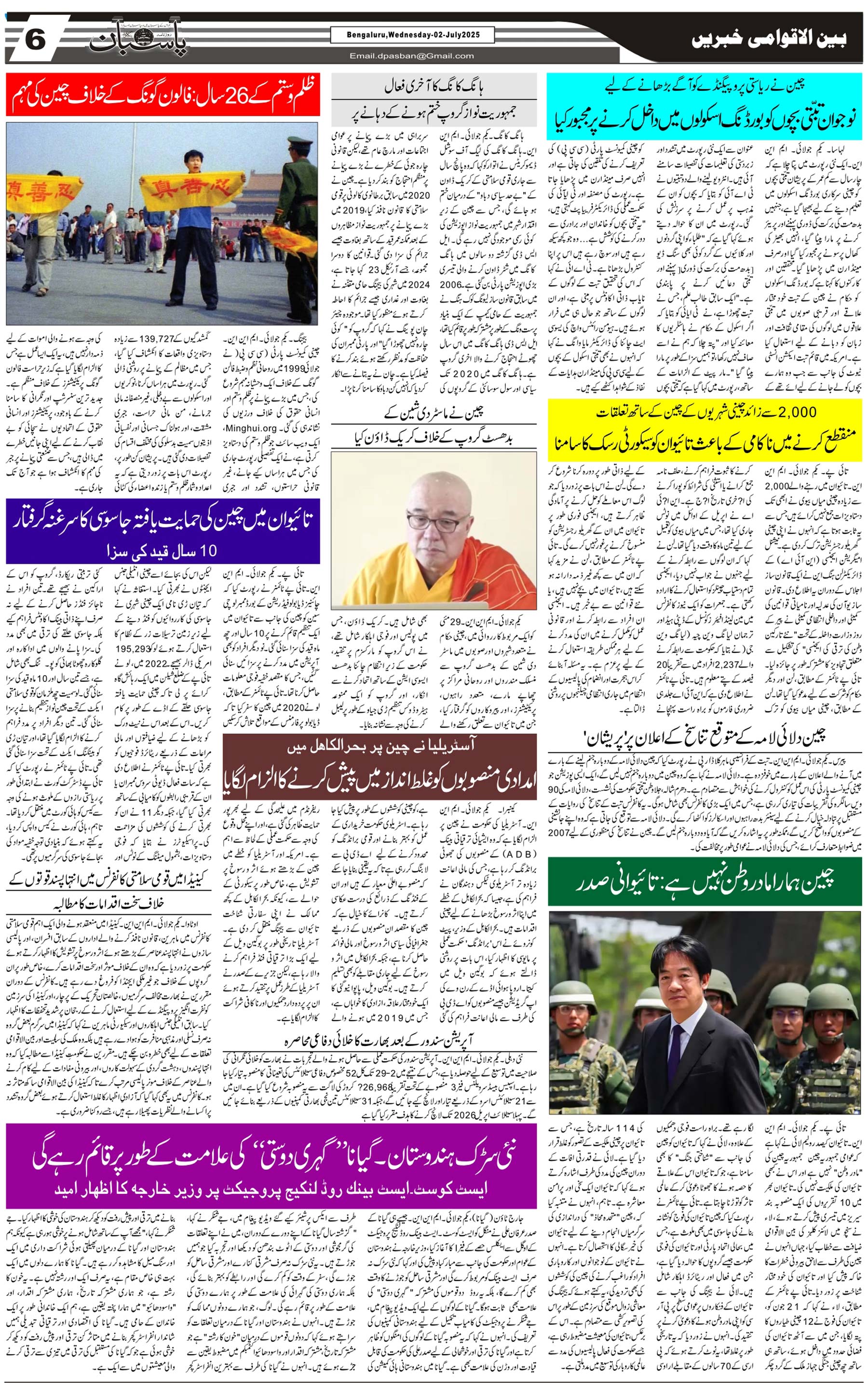 The Daily Pasban