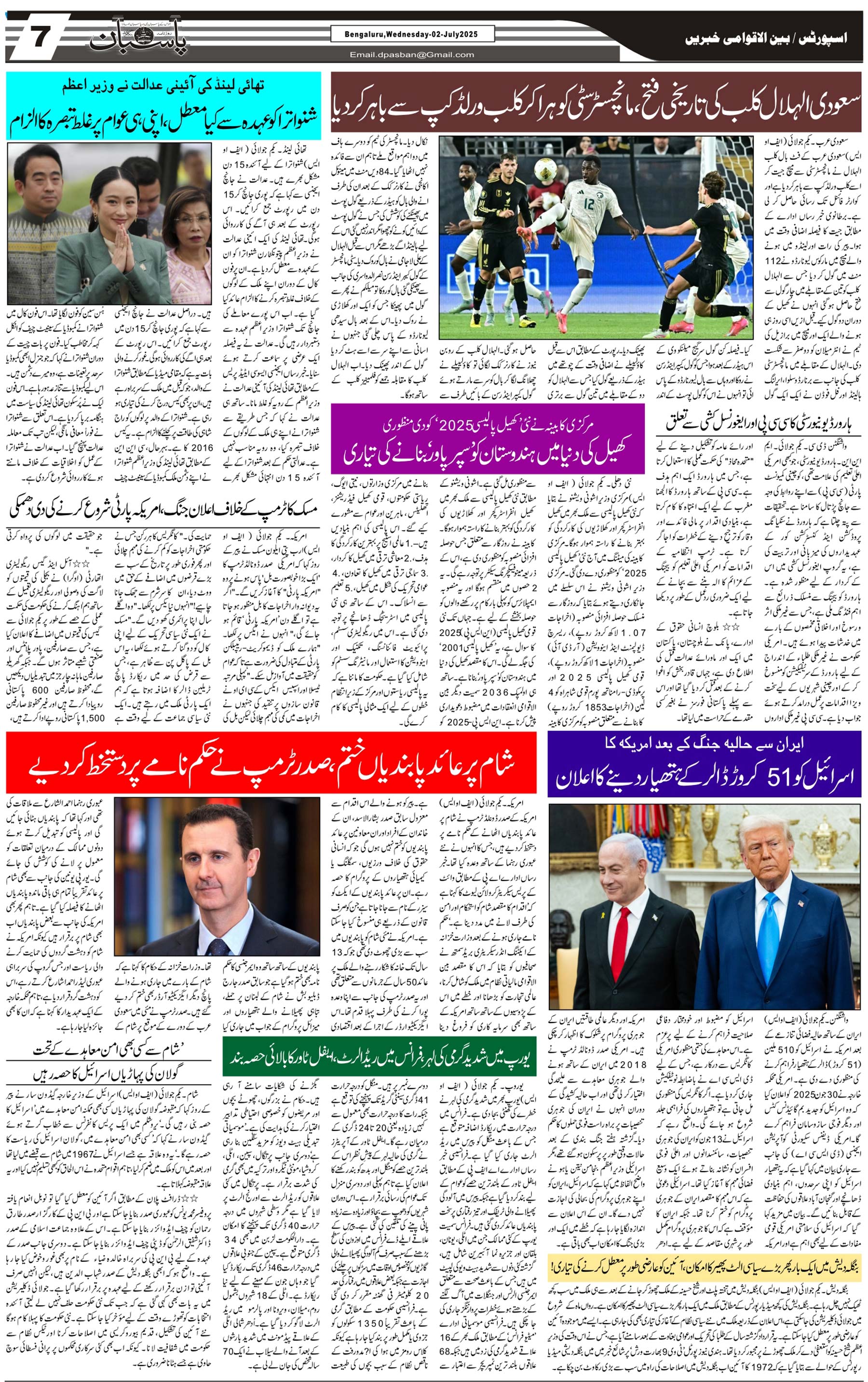 The Daily Pasban