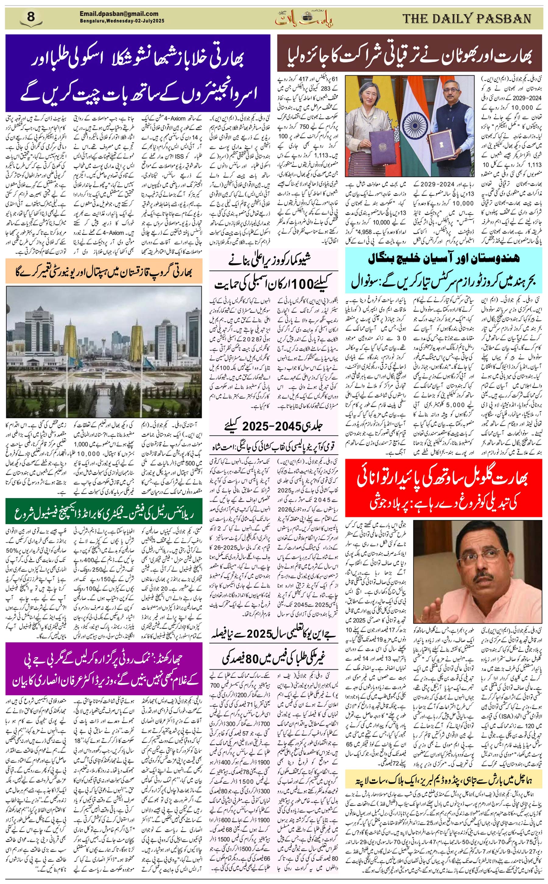 The Daily Pasban
