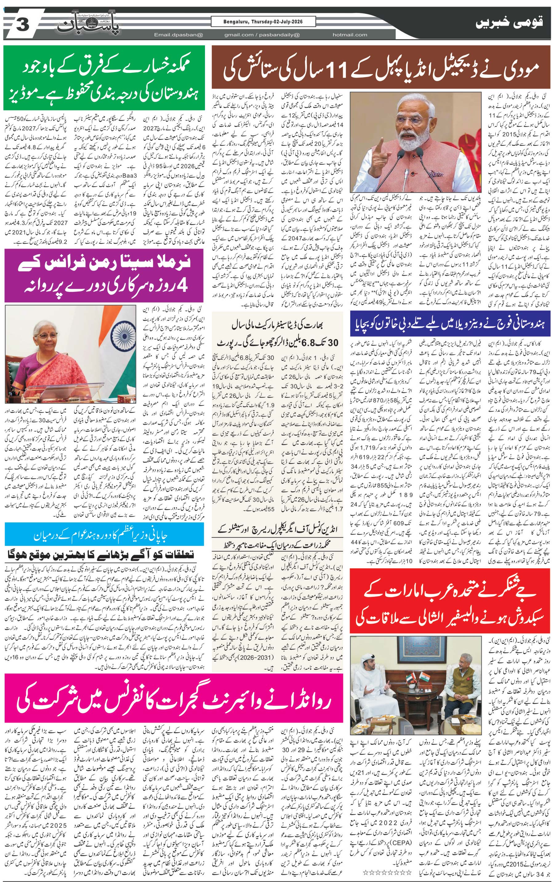 The Daily Pasban