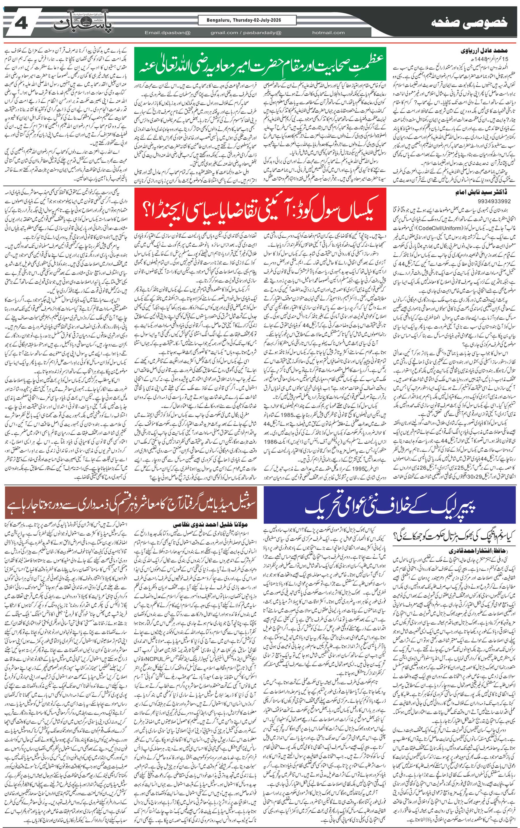 The Daily Pasban