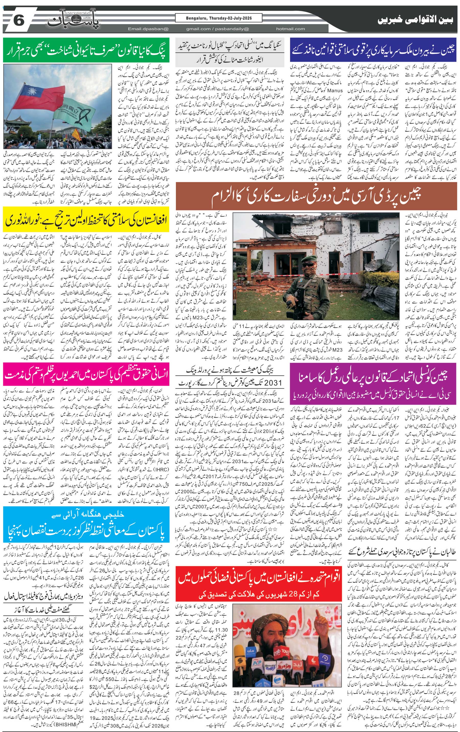 The Daily Pasban