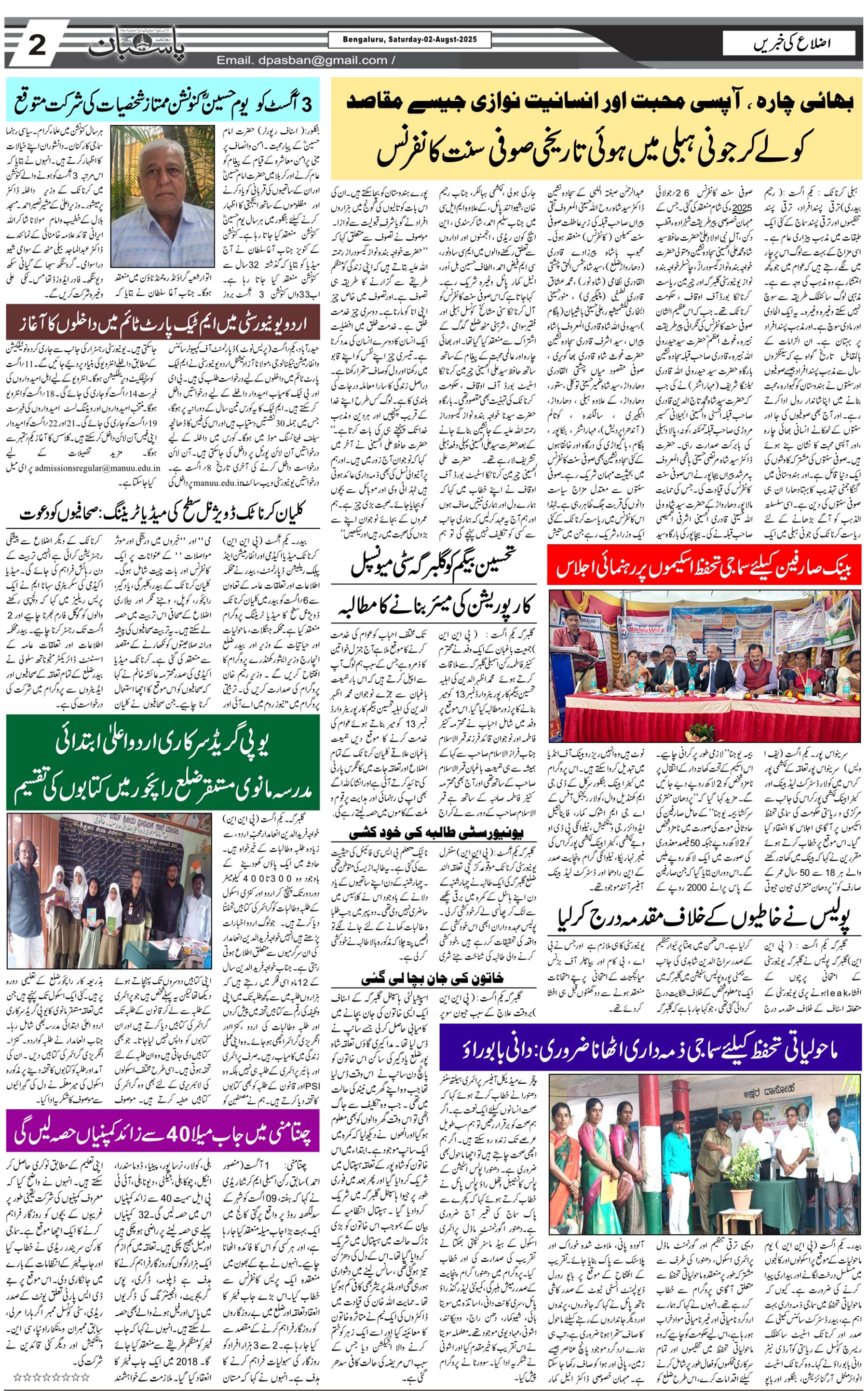The Daily Pasban