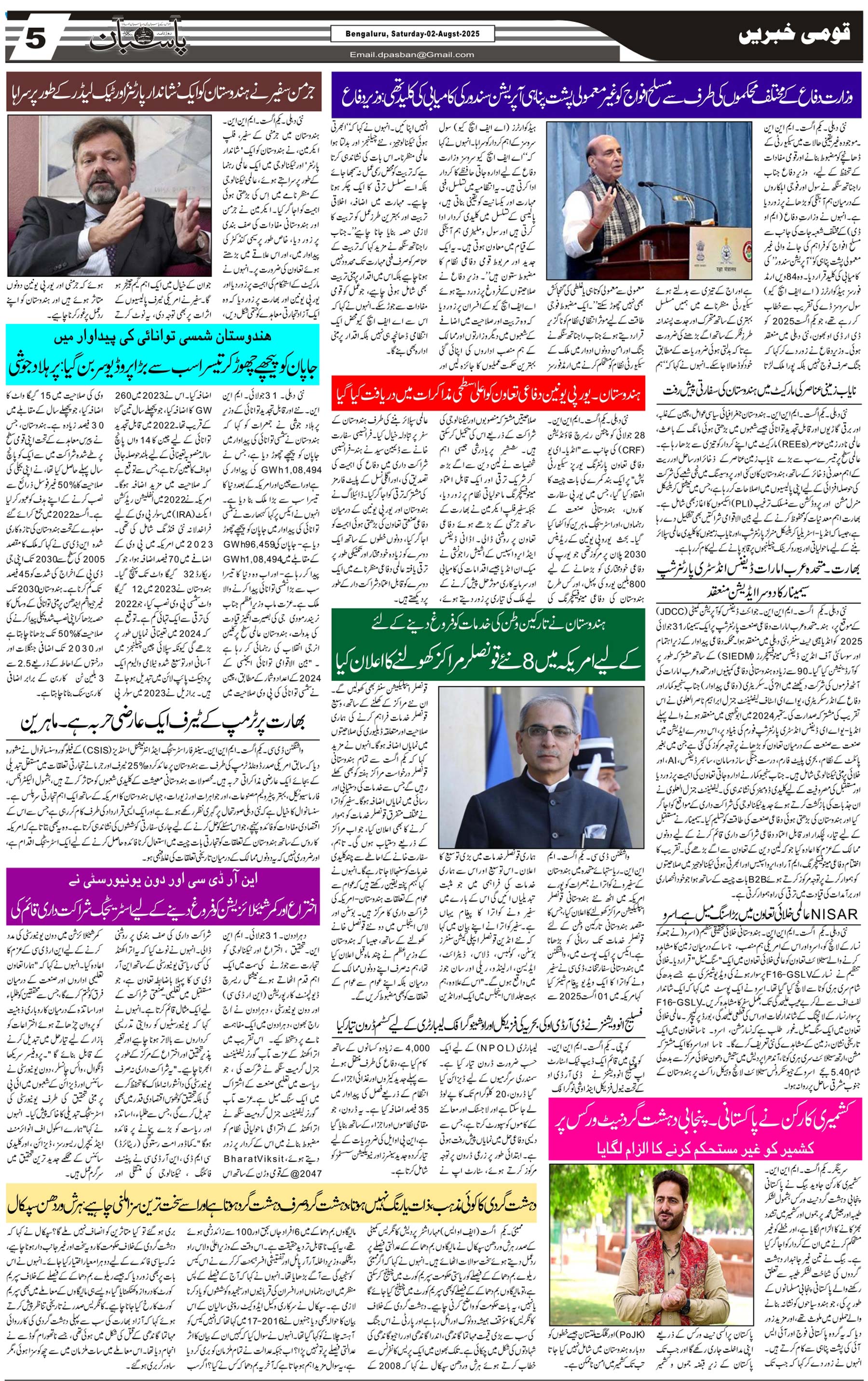 The Daily Pasban