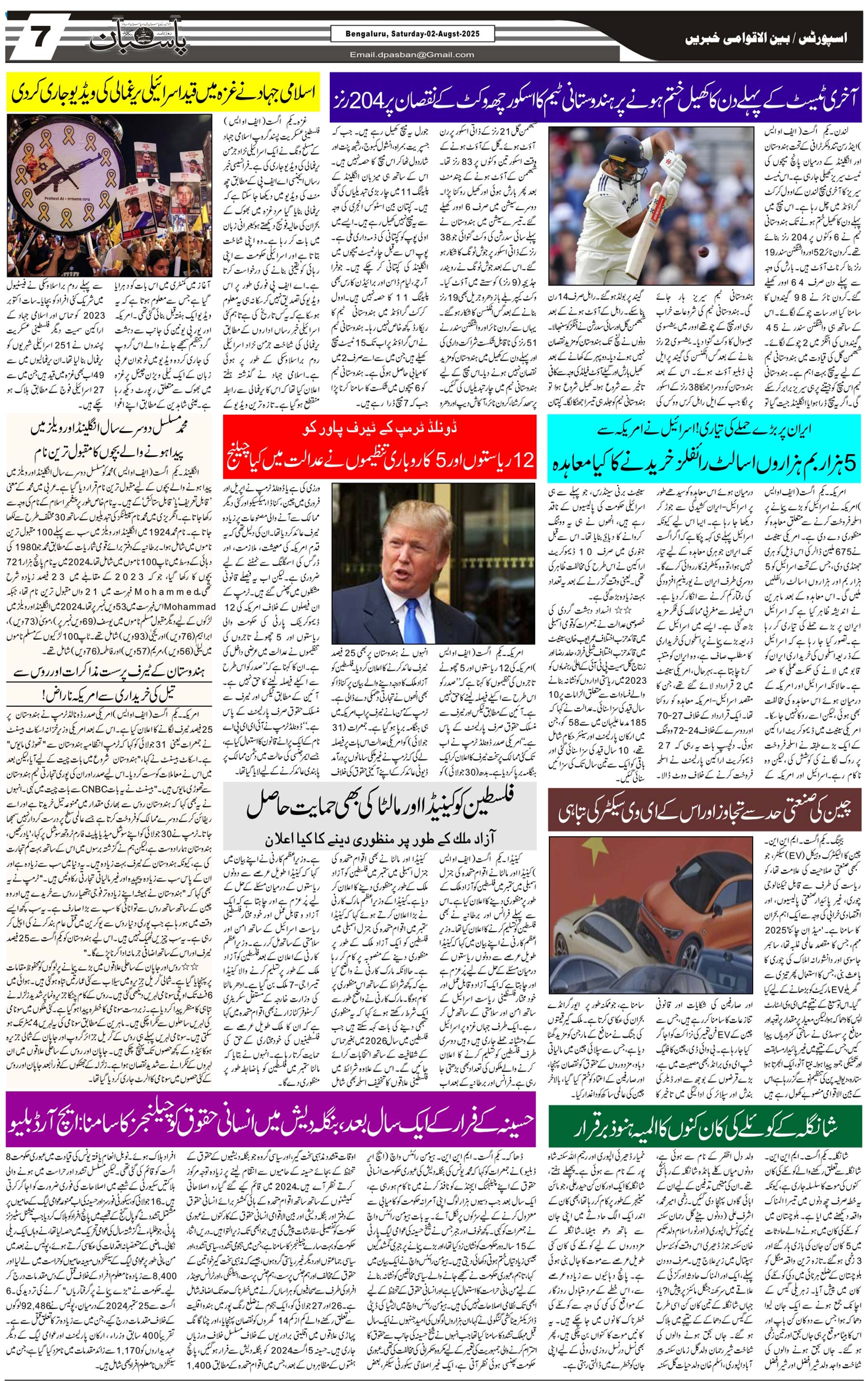 The Daily Pasban