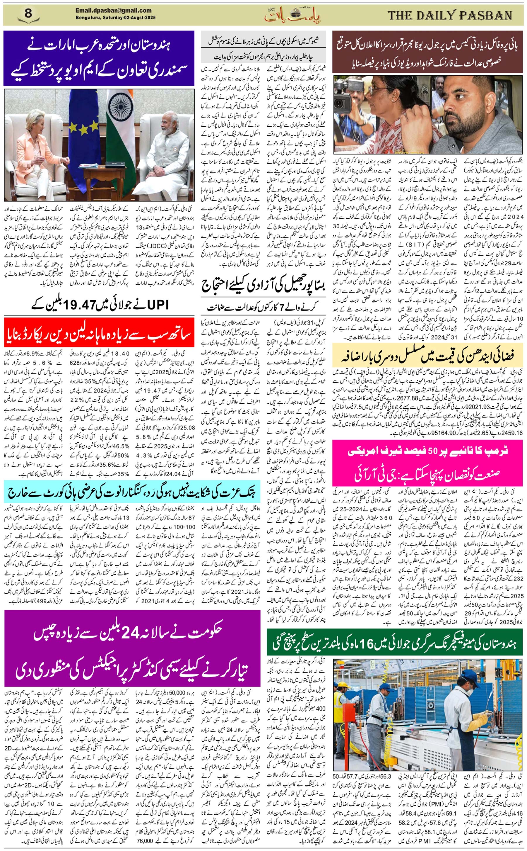 The Daily Pasban