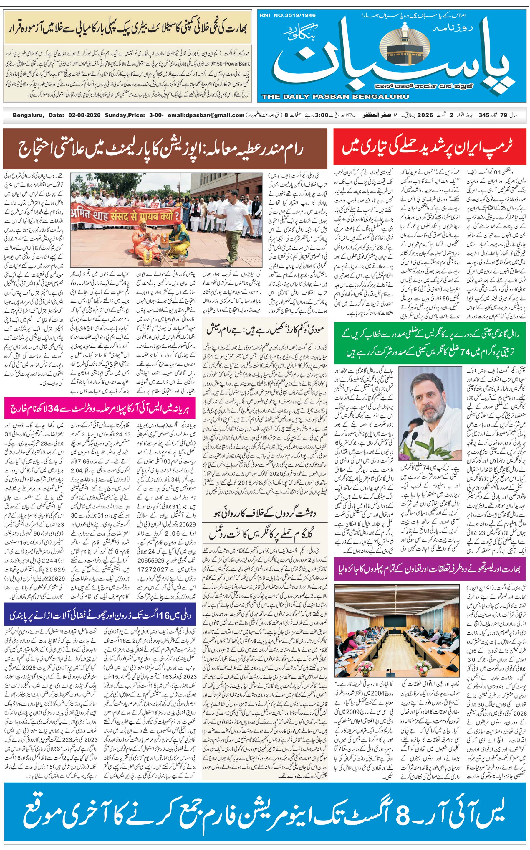 The Daily Pasban