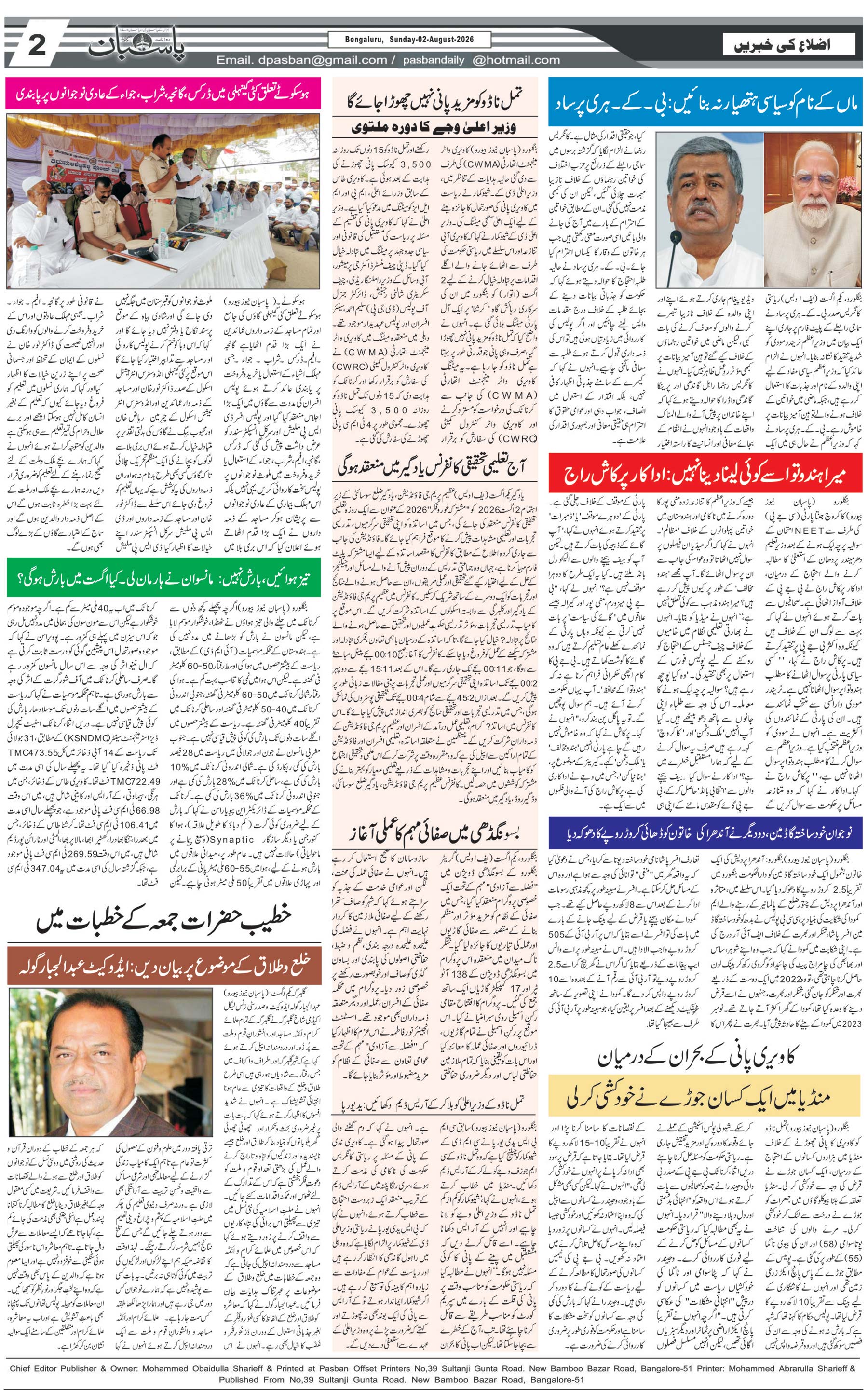 The Daily Pasban