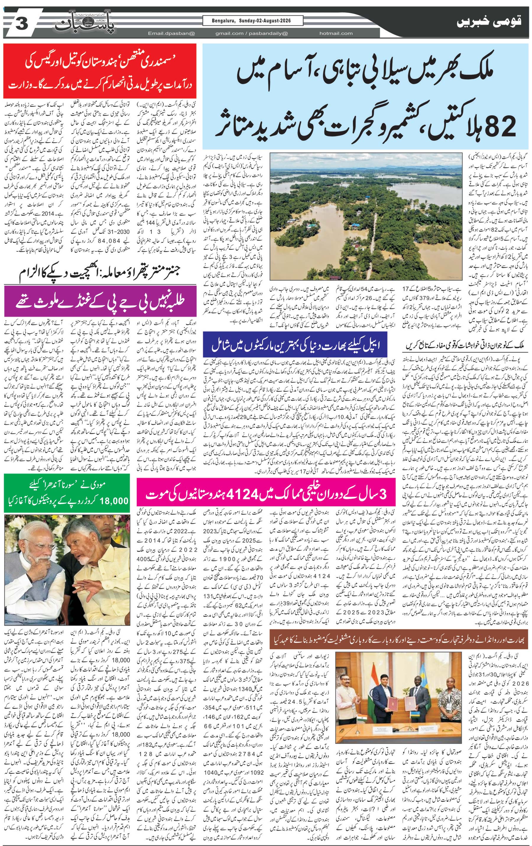 The Daily Pasban
