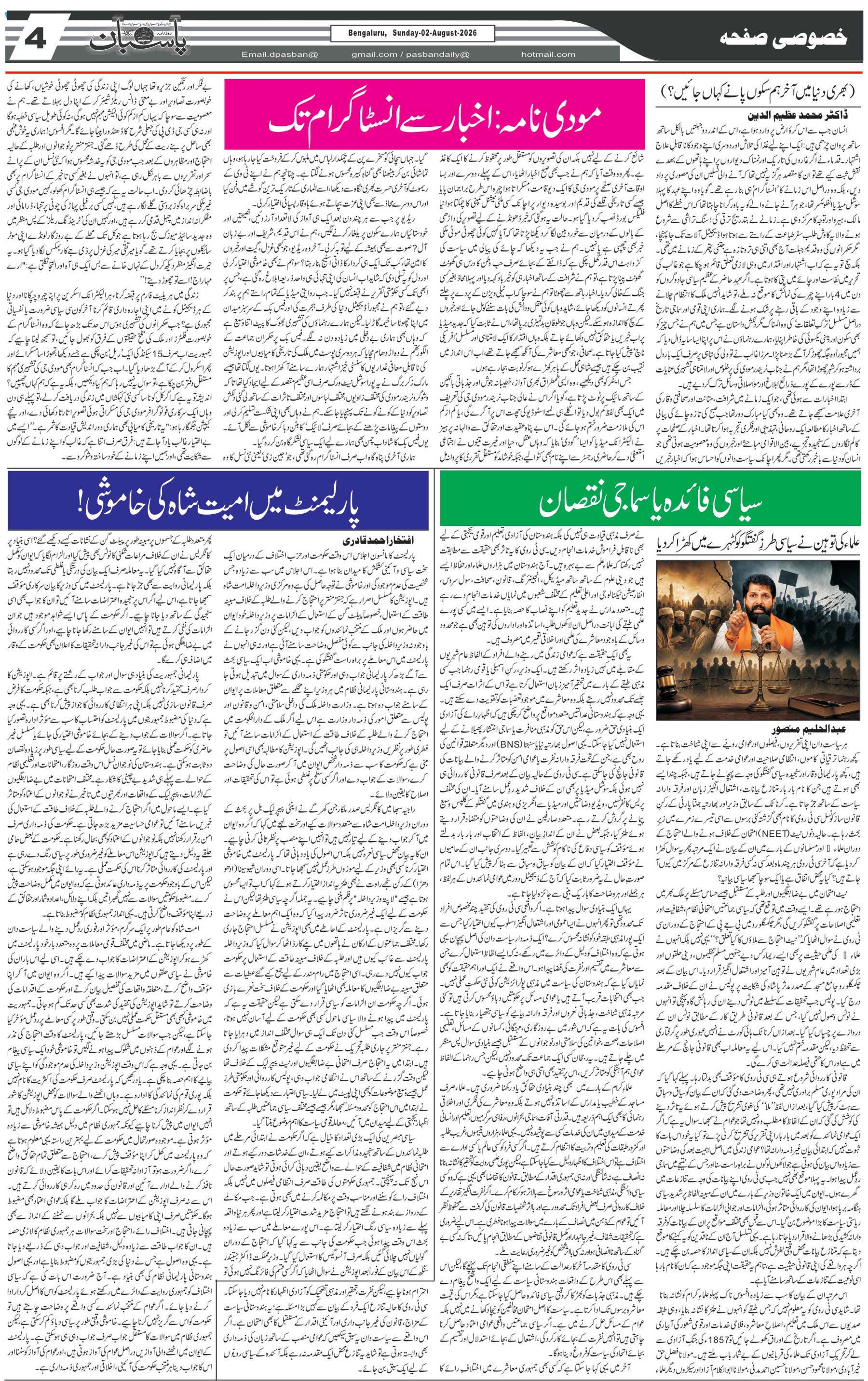 The Daily Pasban