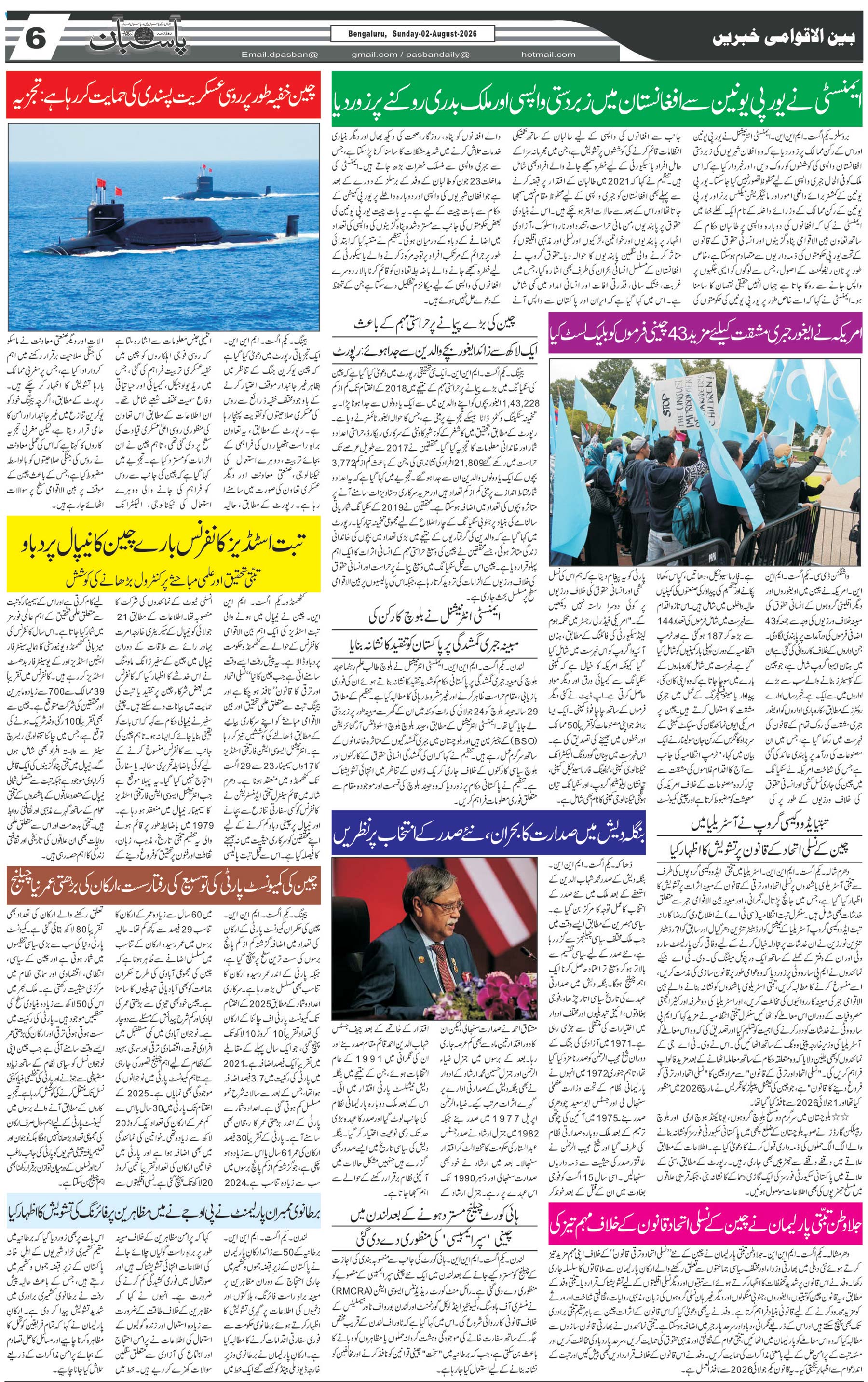 The Daily Pasban