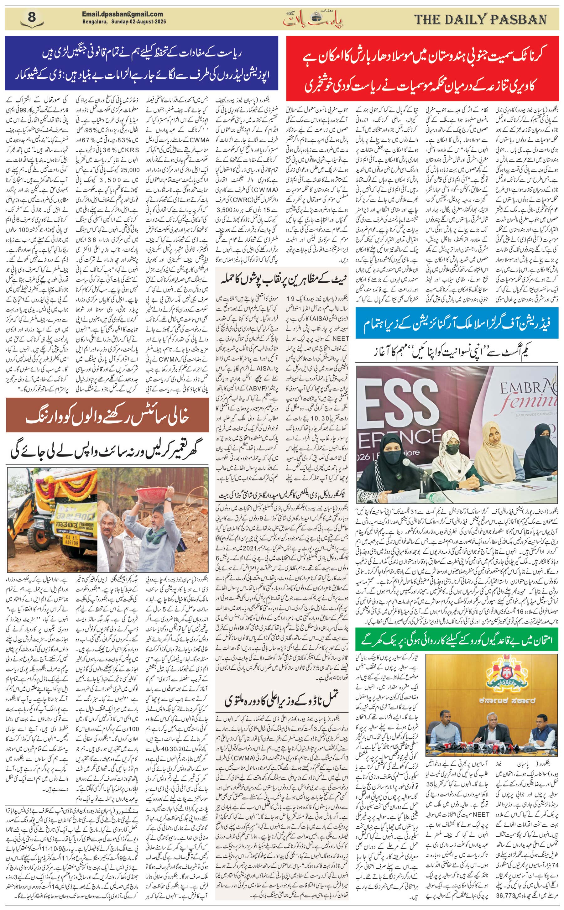 The Daily Pasban