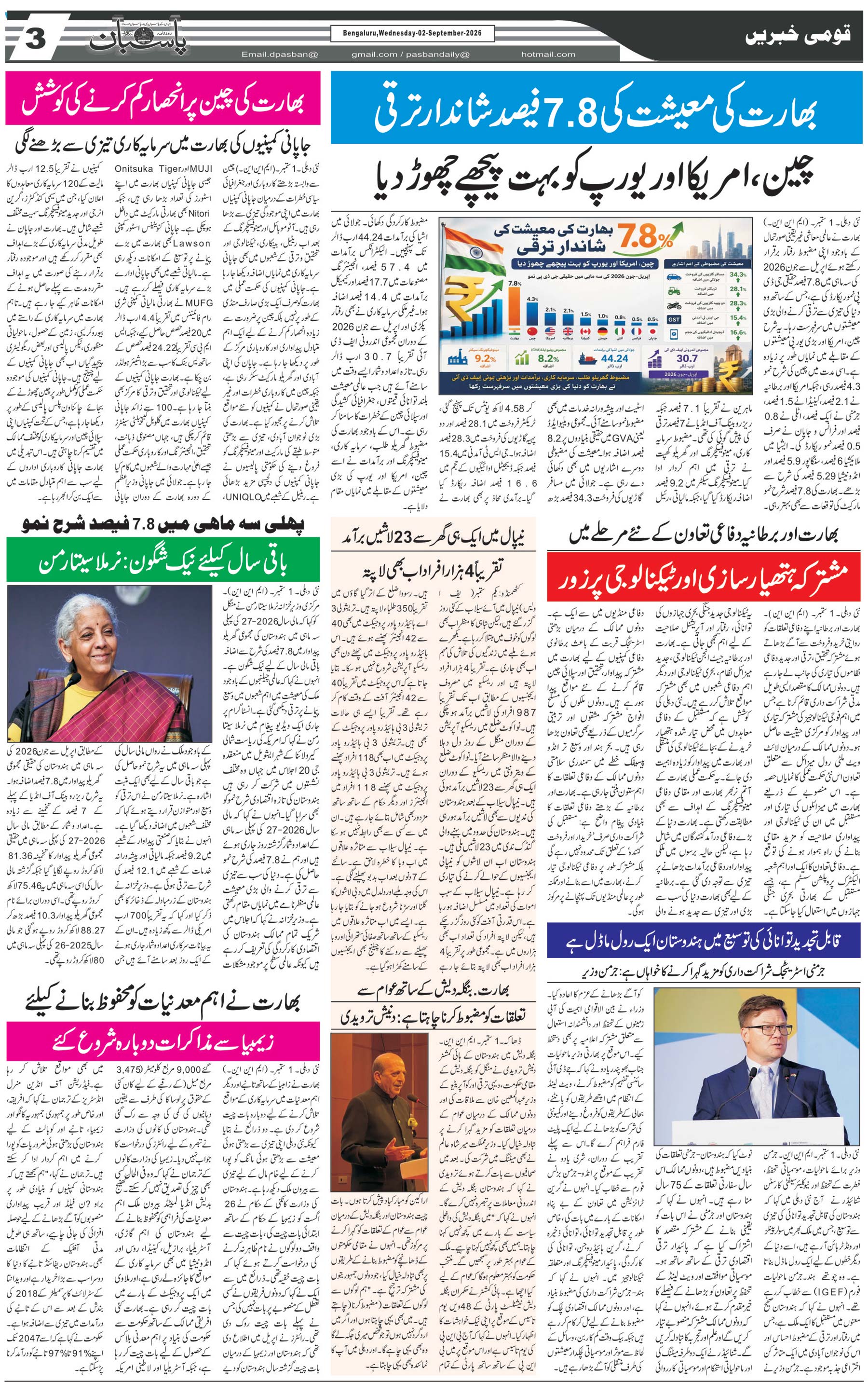 The Daily Pasban