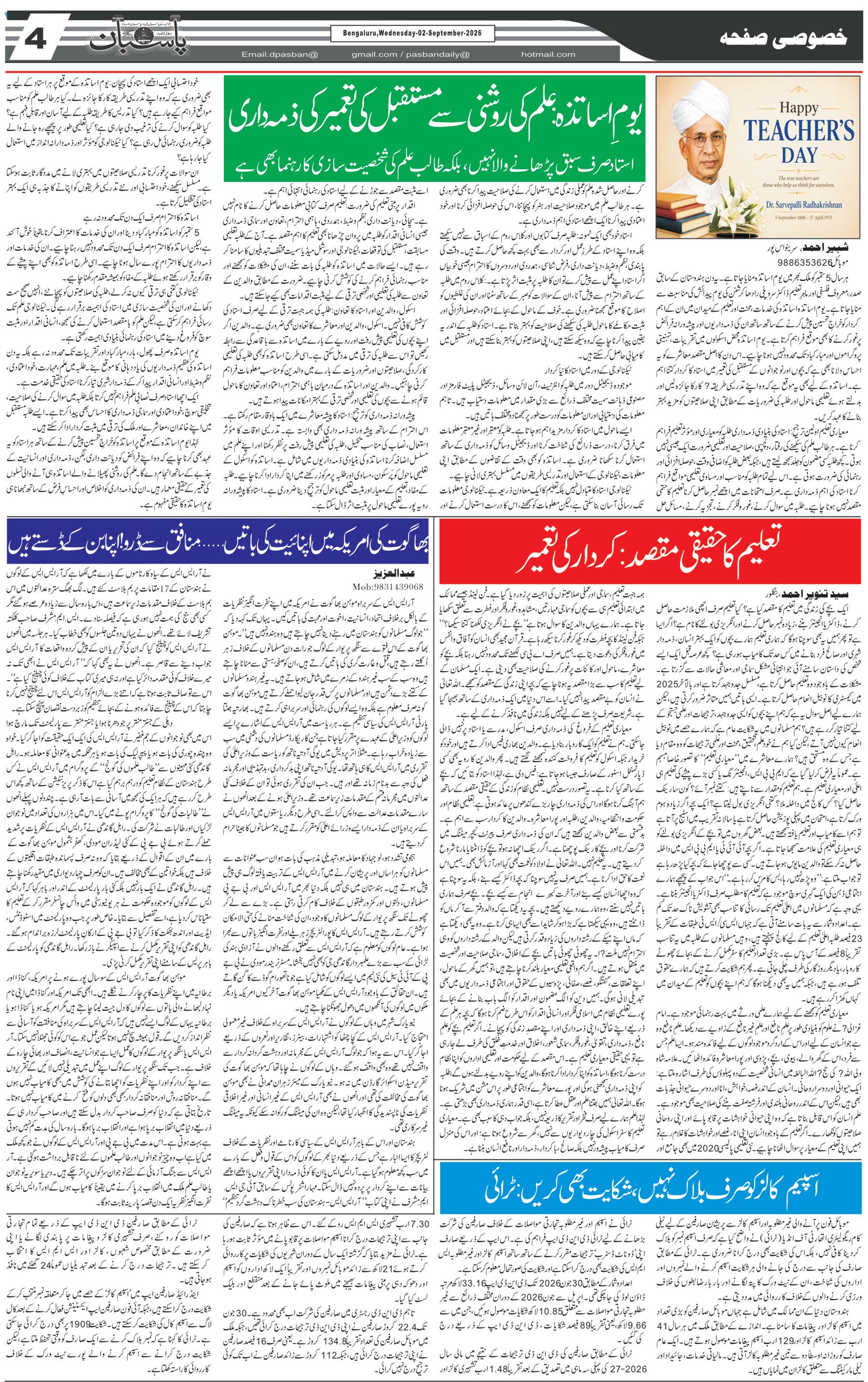 The Daily Pasban