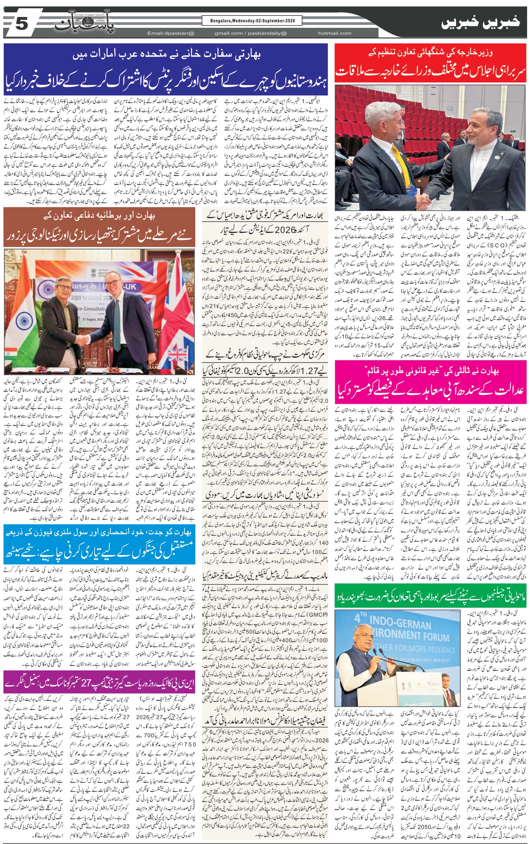 The Daily Pasban