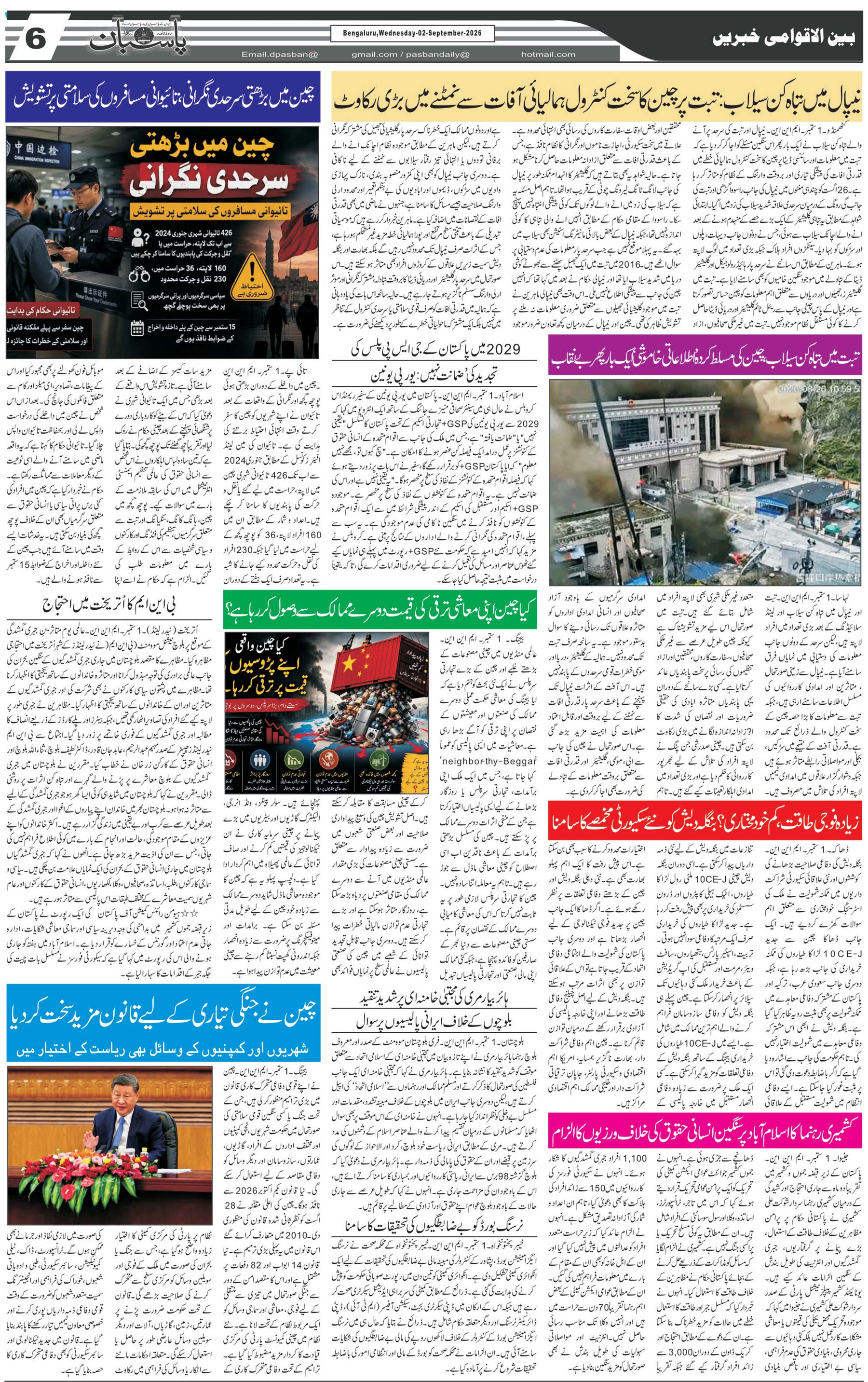 The Daily Pasban