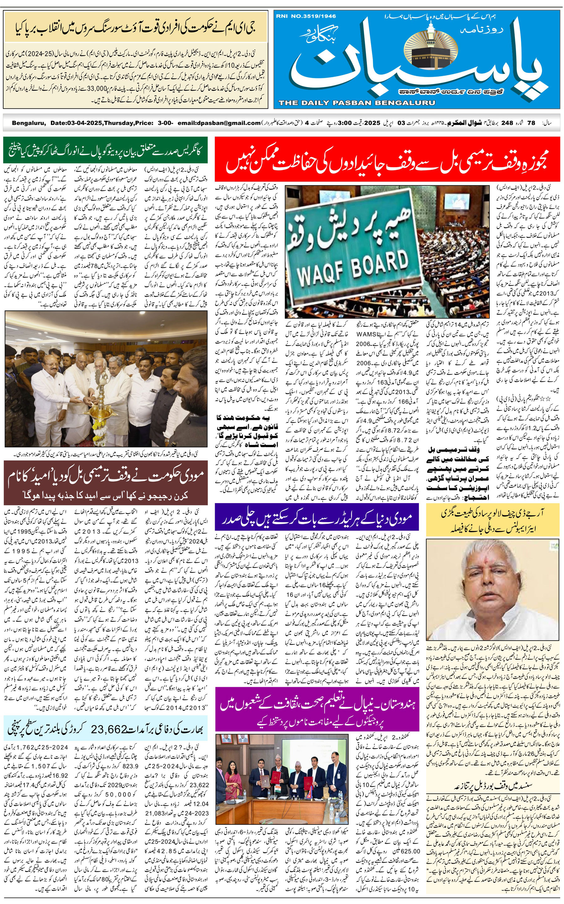 The Daily Pasban