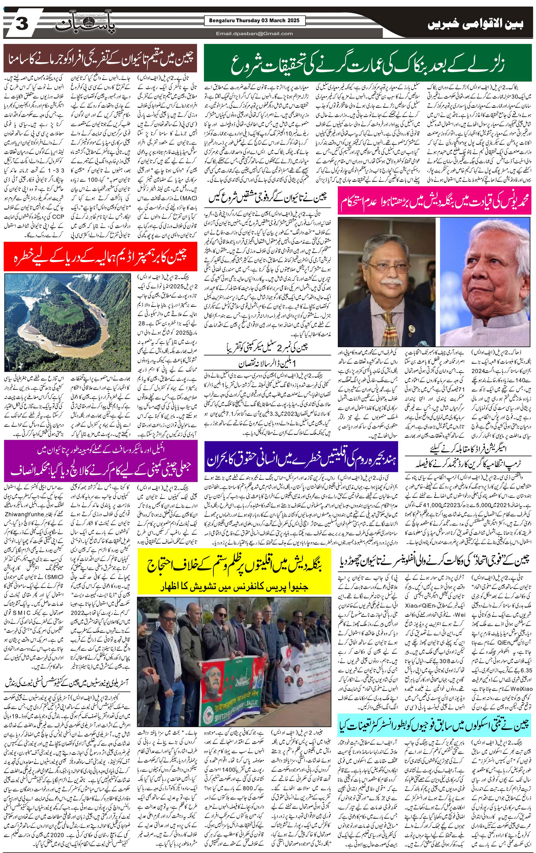 The Daily Pasban