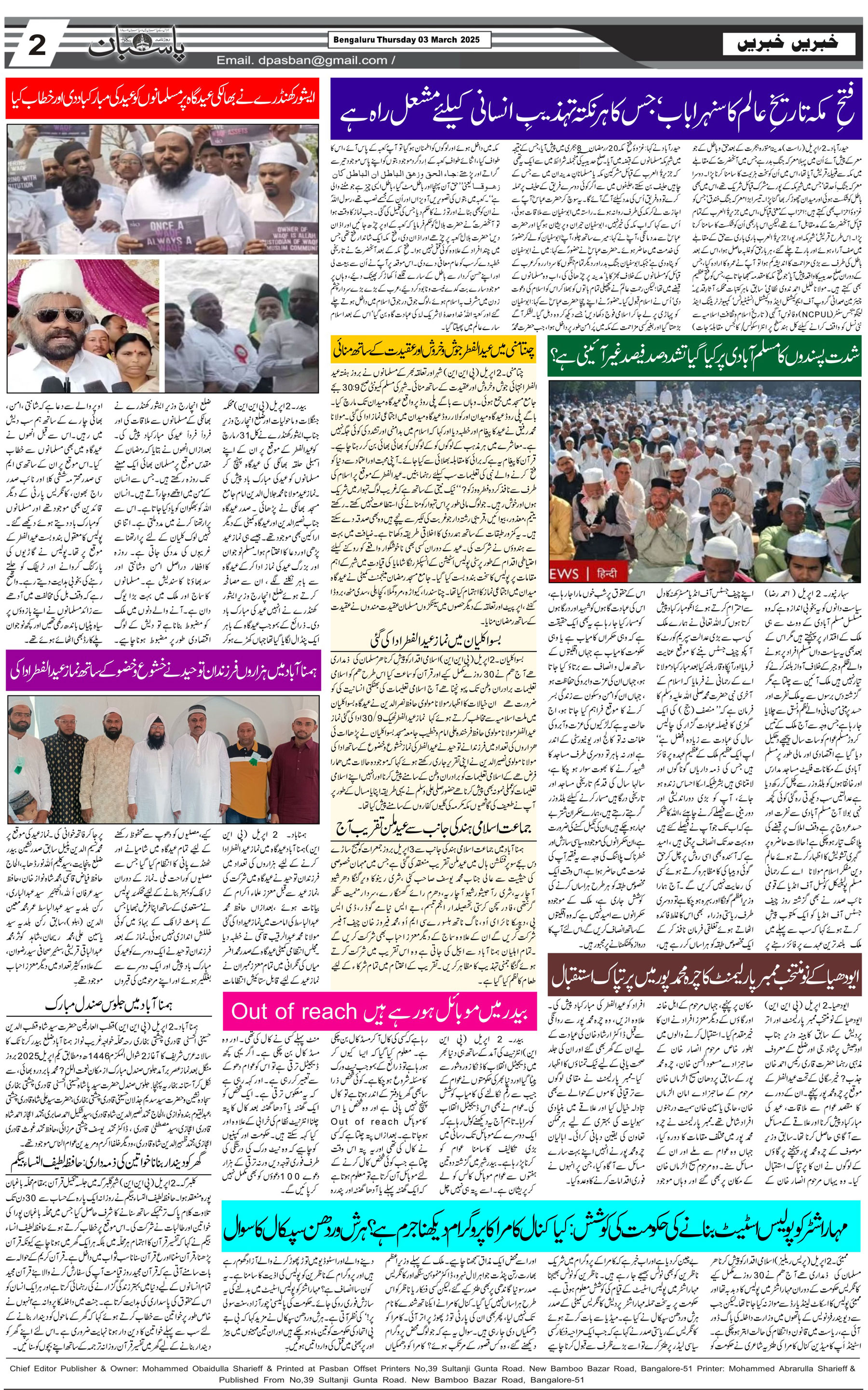 The Daily Pasban