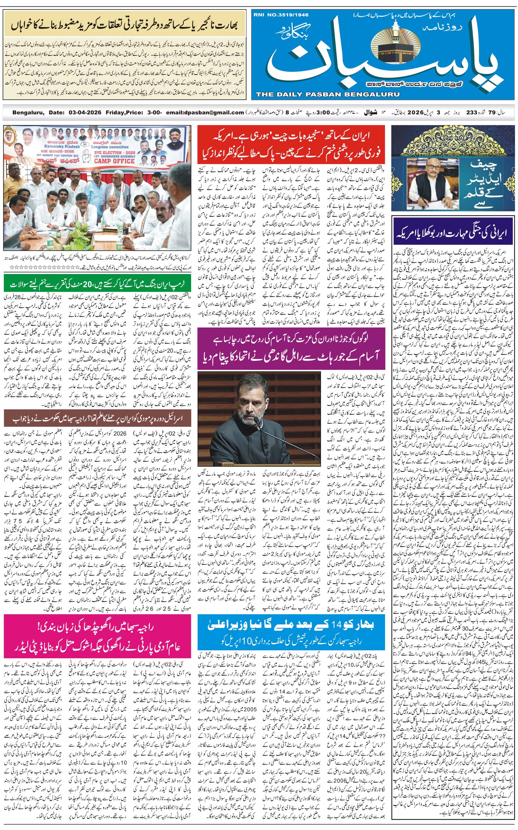 The Daily Pasban