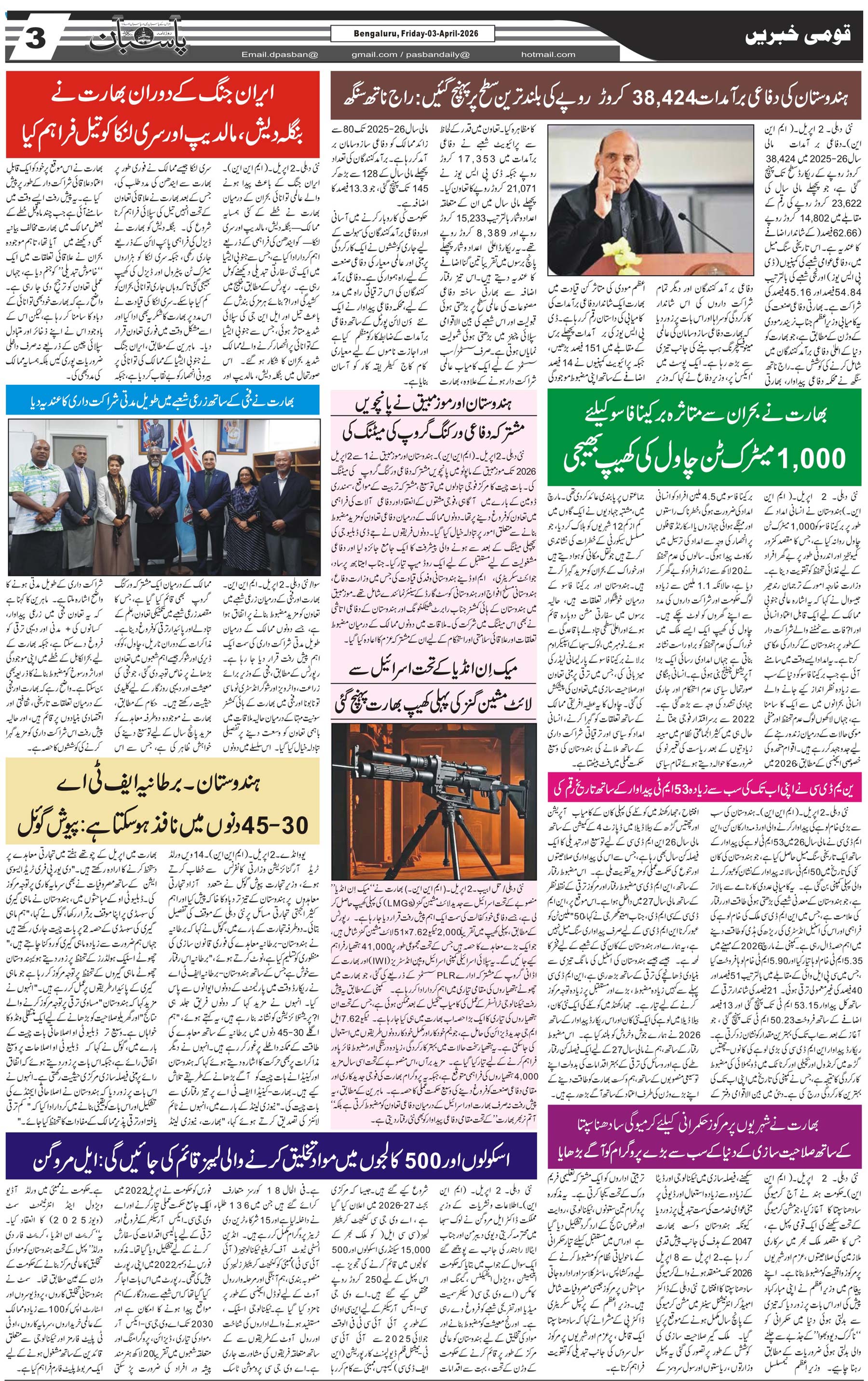 The Daily Pasban