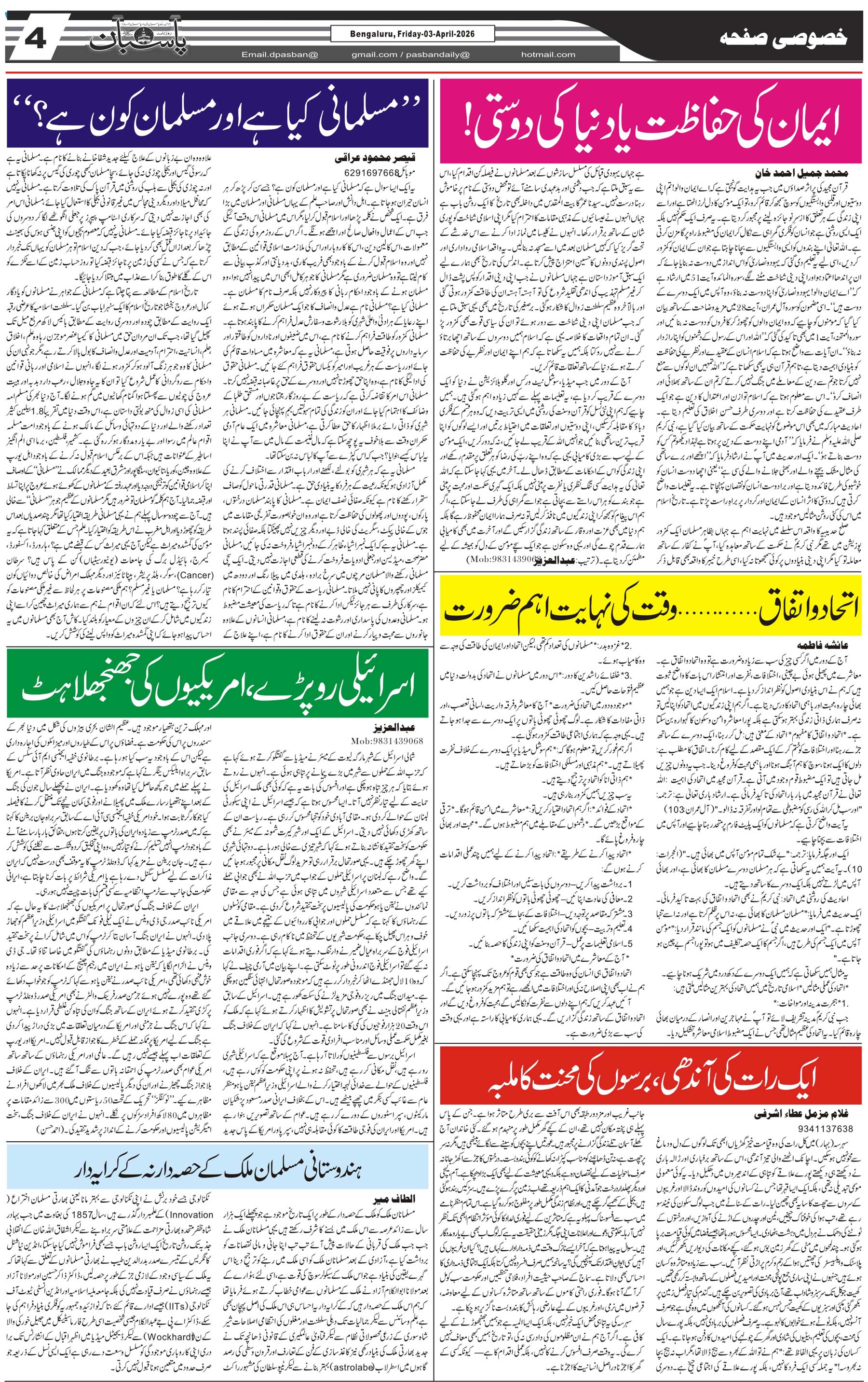 The Daily Pasban