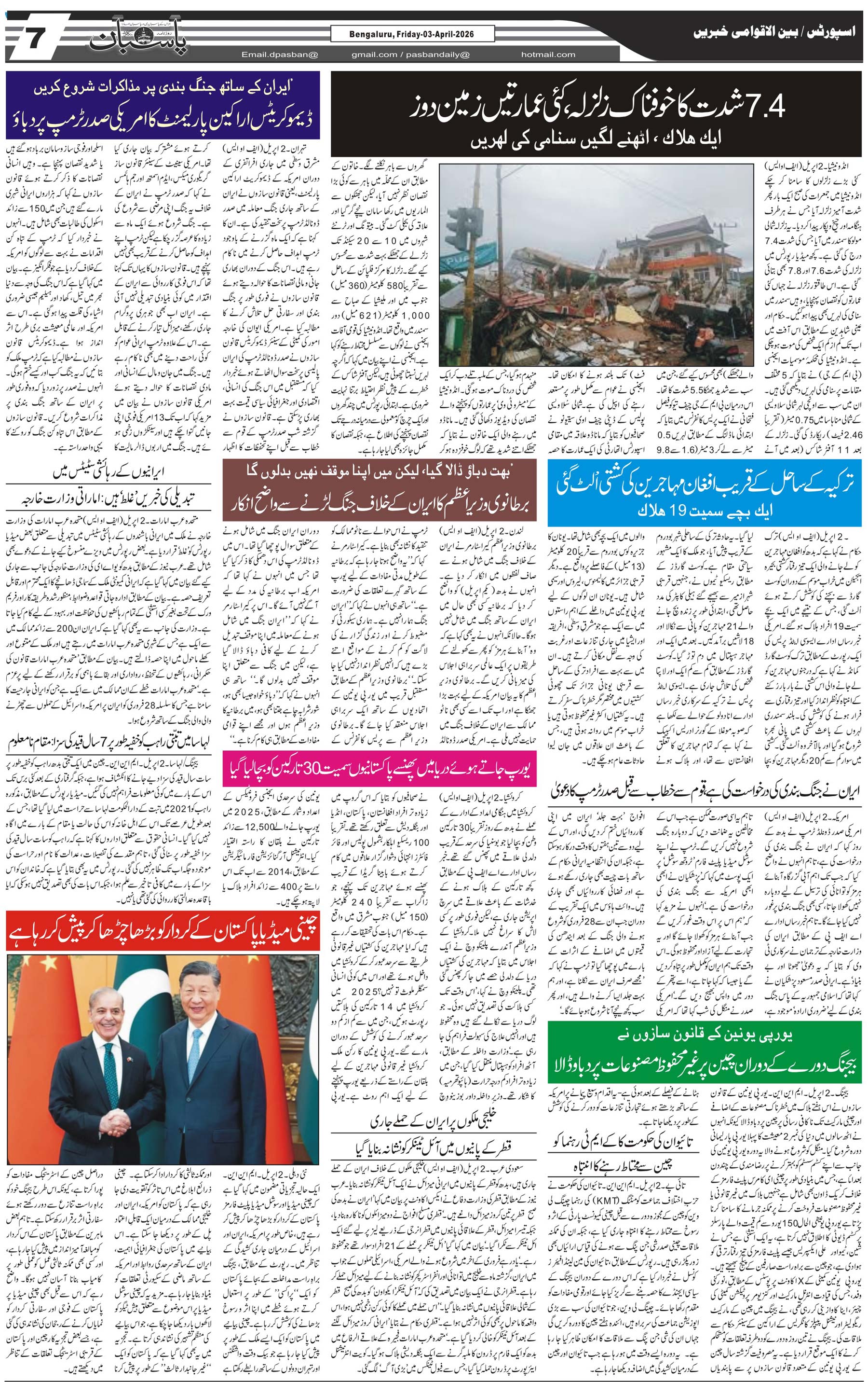 The Daily Pasban