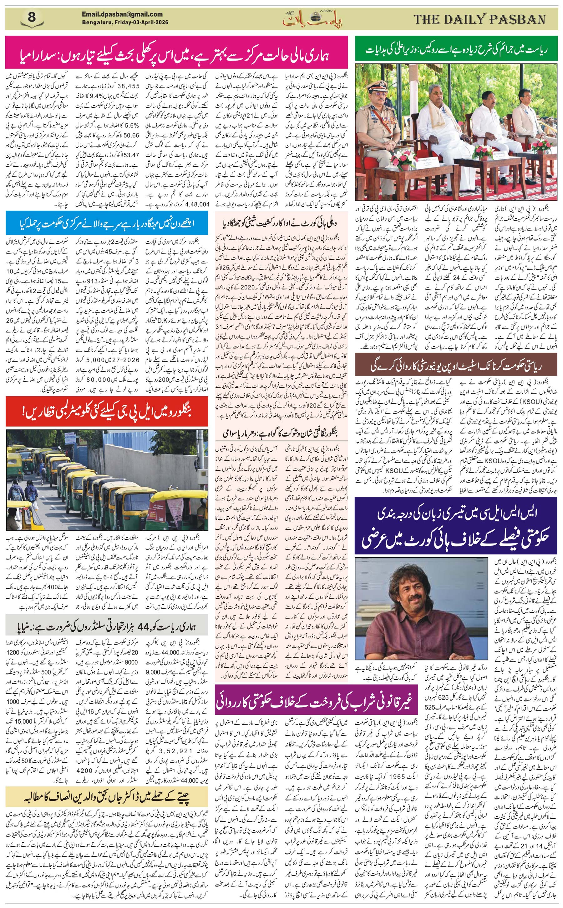 The Daily Pasban