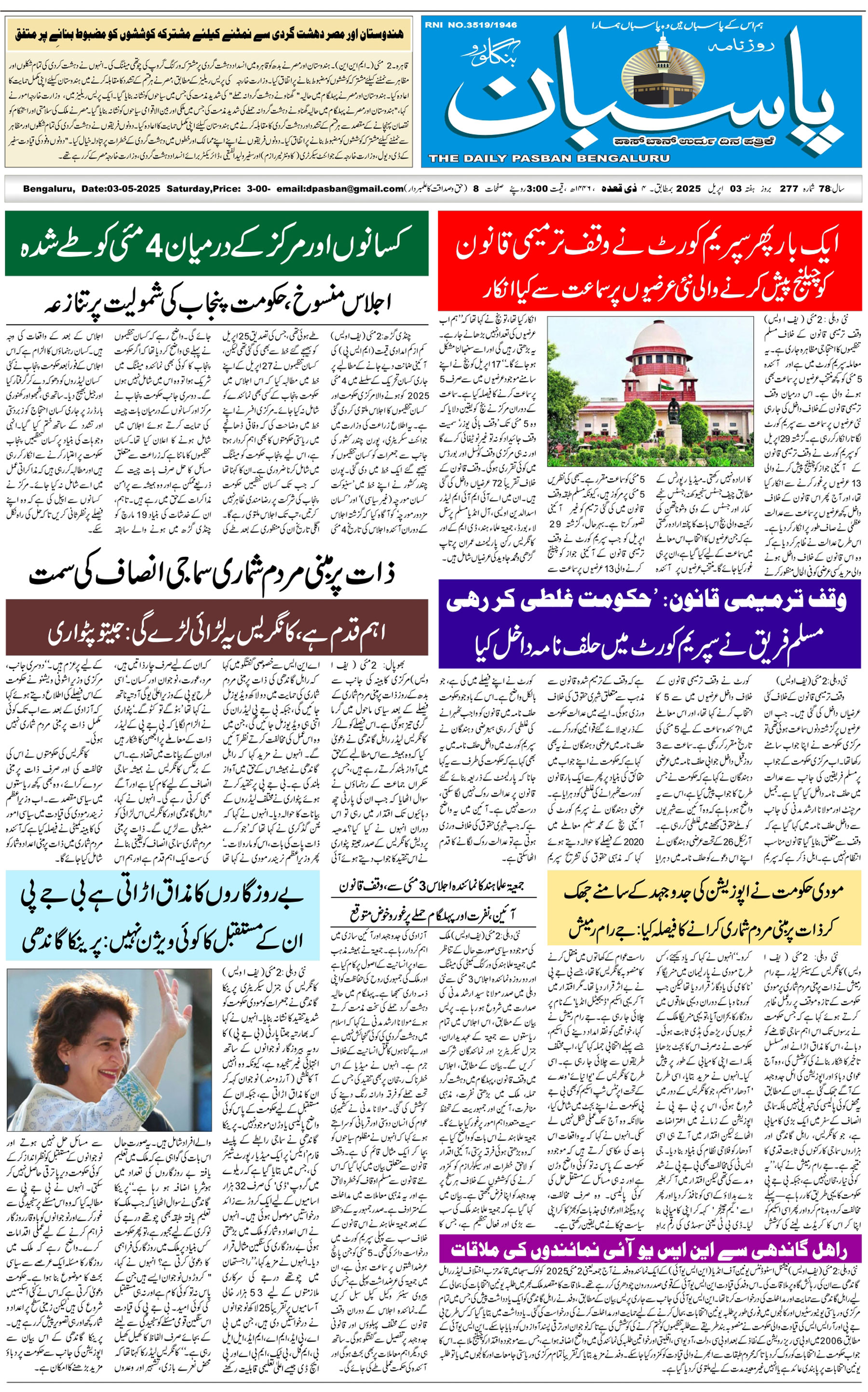 The Daily Pasban