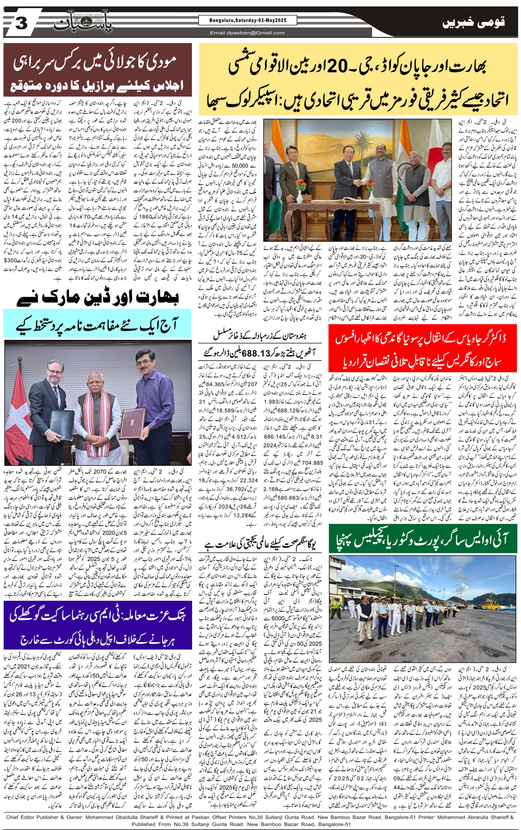 The Daily Pasban