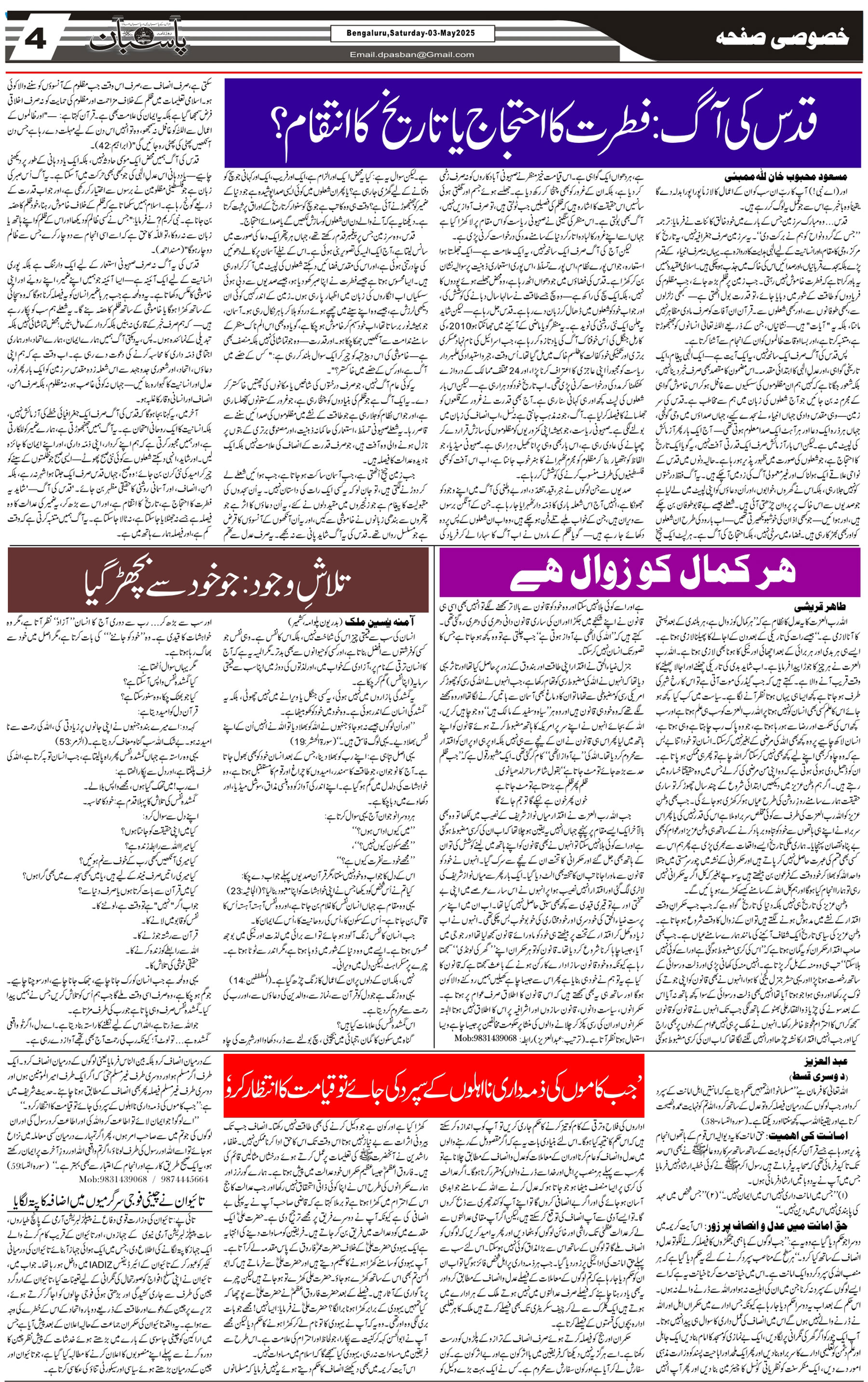 The Daily Pasban